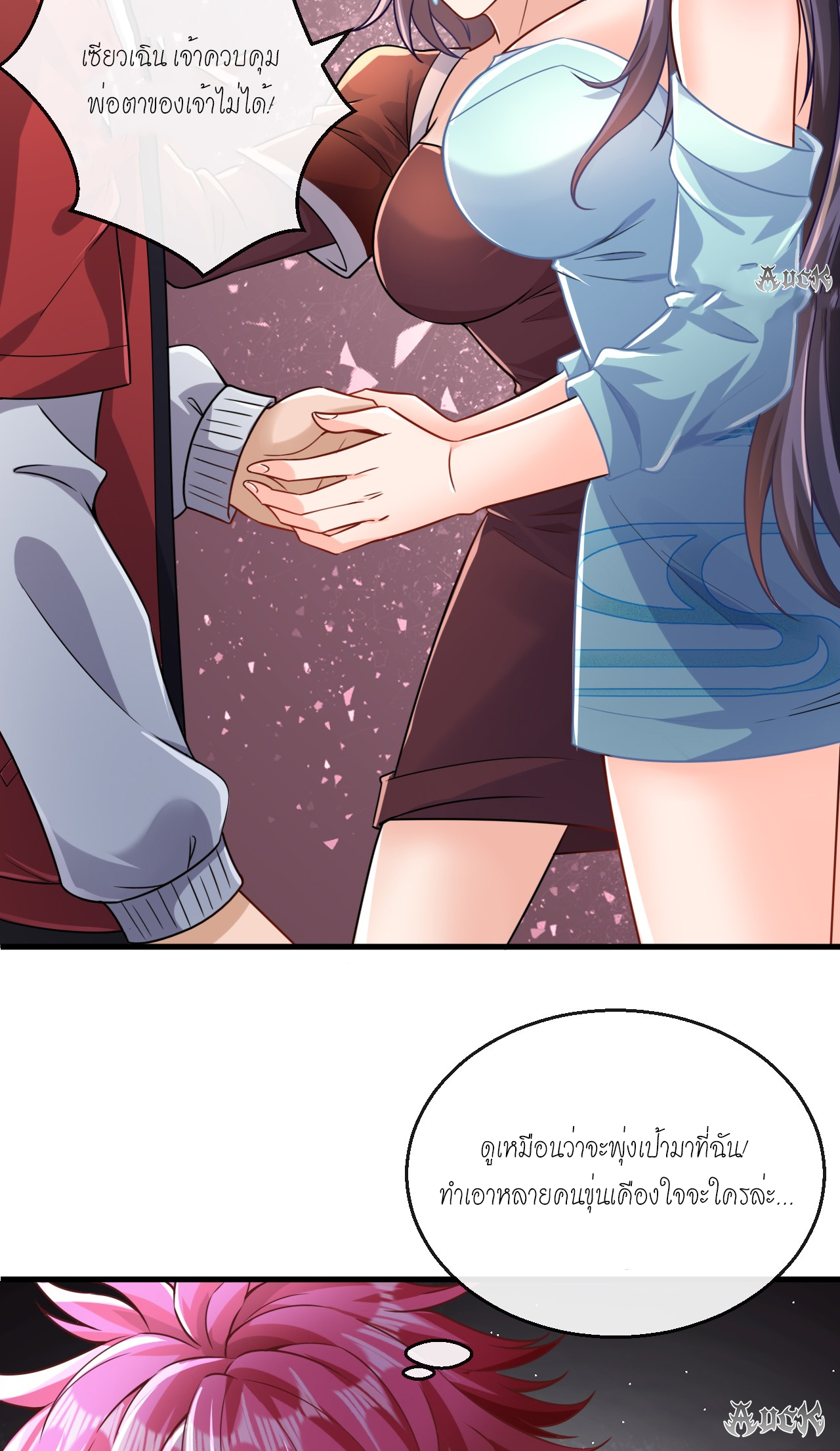 สุดยอดลูกเขยบ้า ตอนที่ 24 หน้า 35