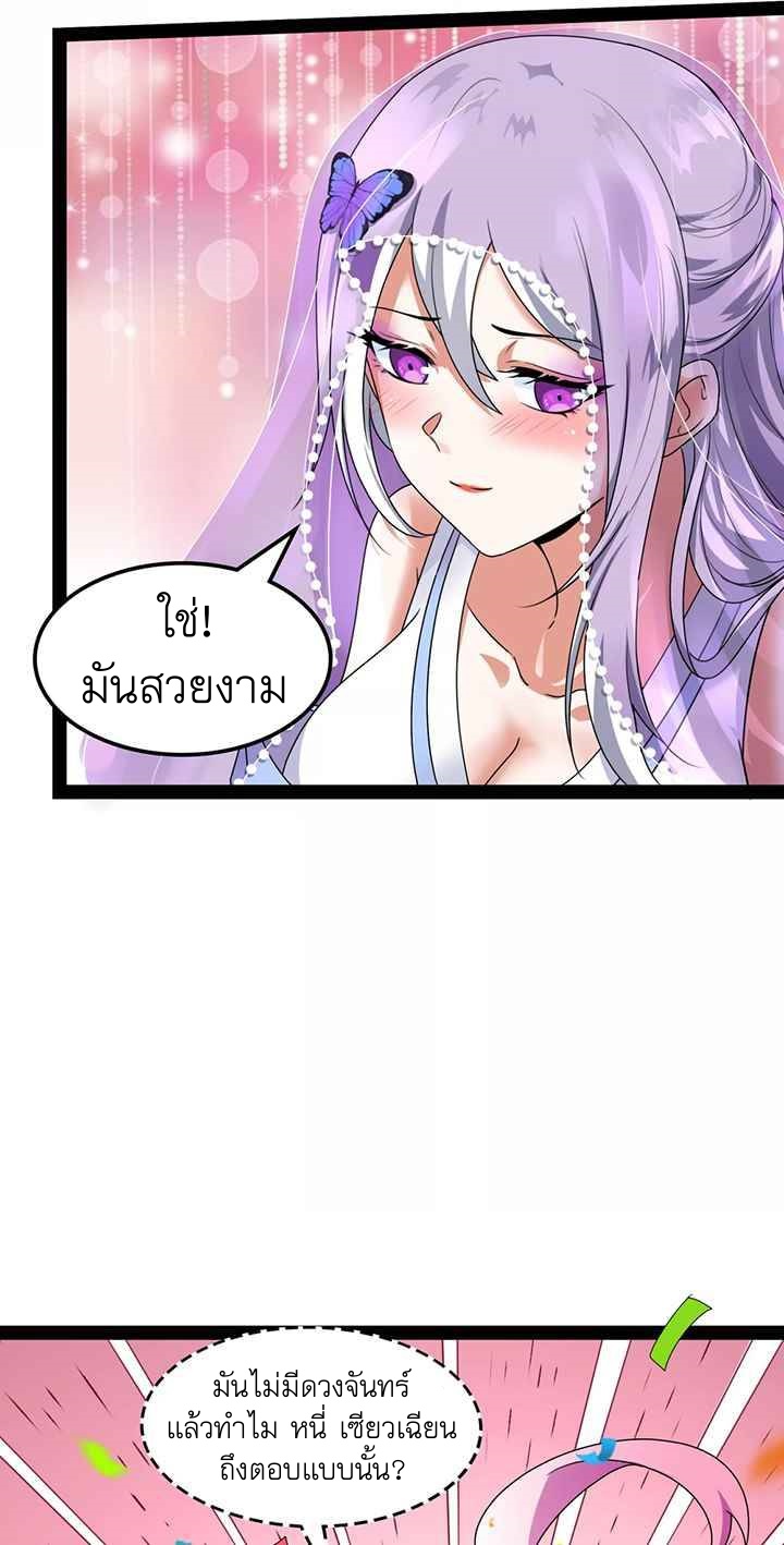 I Am The King | ระเบิดสวรรค์ ตอนที่ 19 หน้า 14