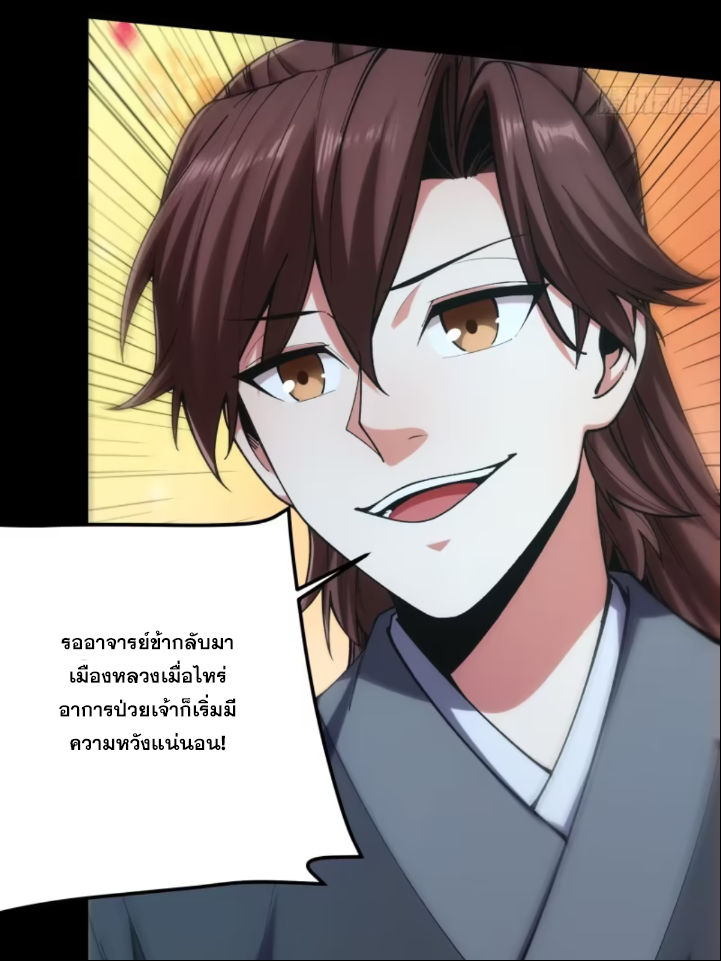 หาญท้าชะตาฟ้า ปริศนายุทธจักร ตอนที่ 41 หน้า 25