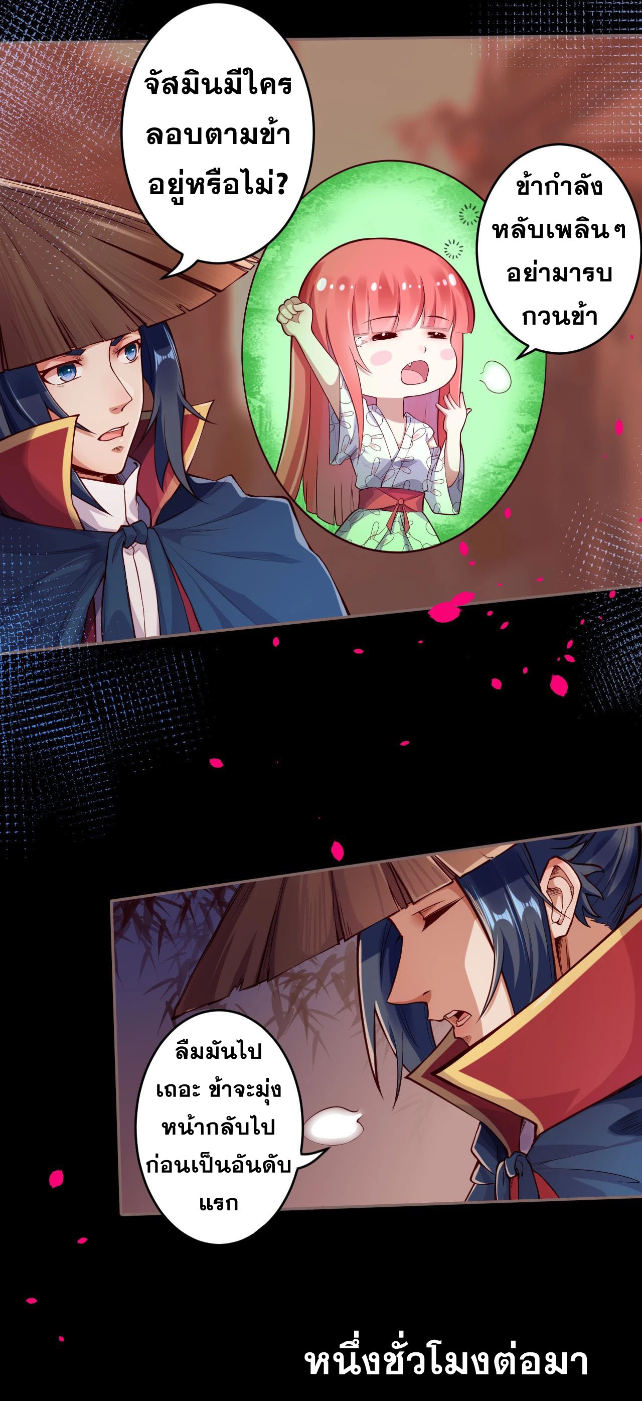 Against the Gods - อสูรพลิกฟ้า ตอนที่ 224 หน้า 11