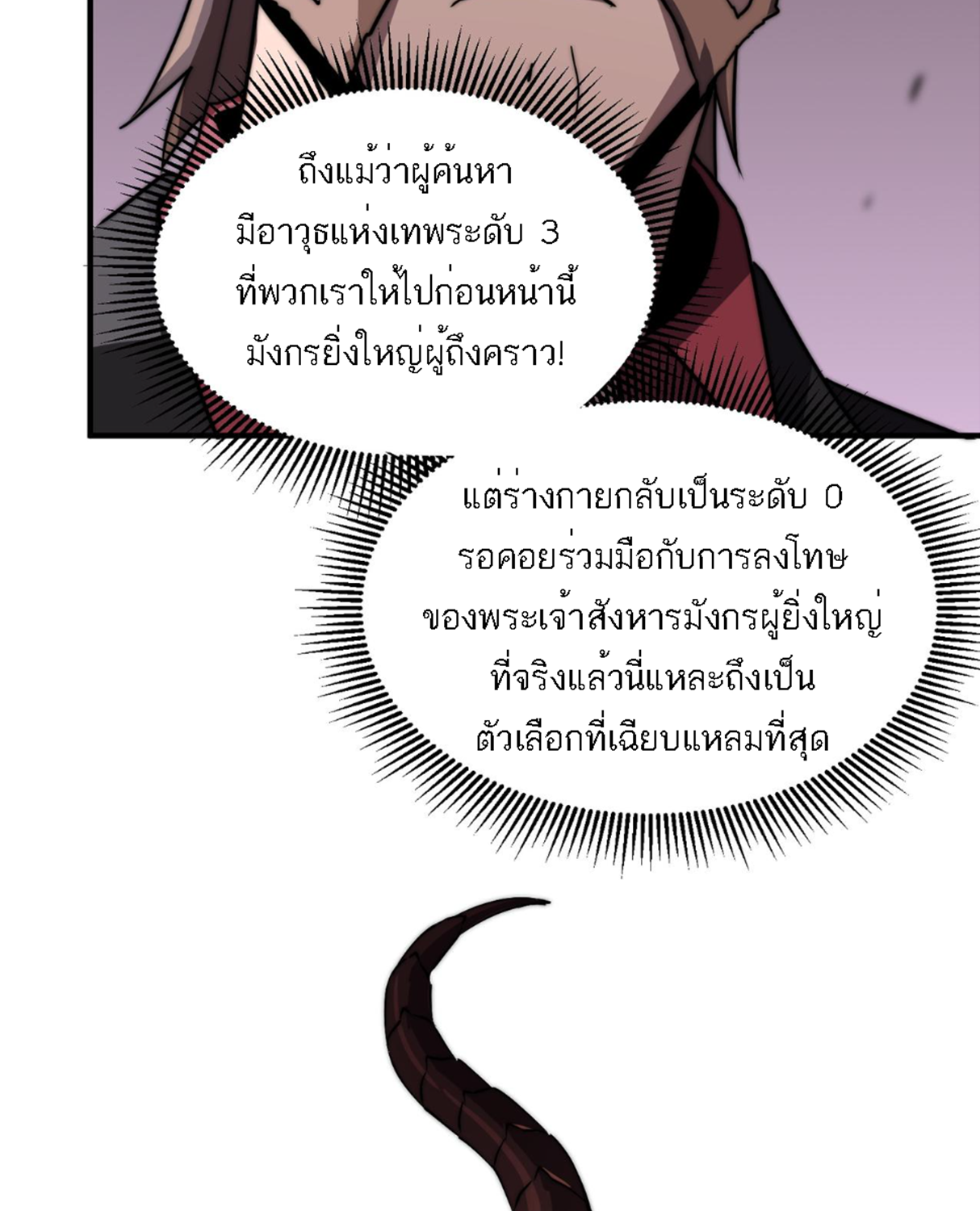 Rise of The Cheat User ตอนที่ 5 หน้า 37
