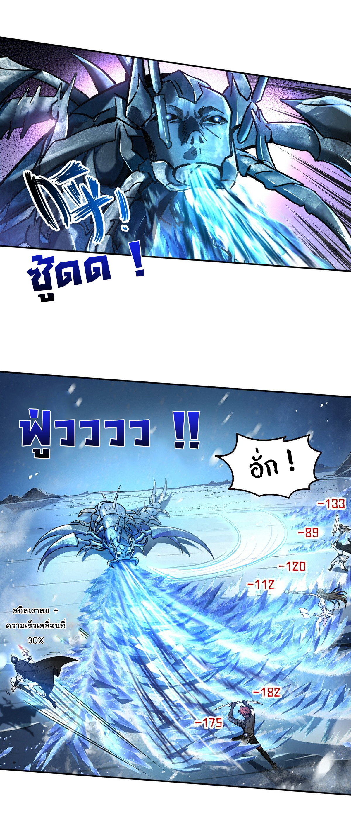 ย้อนเวลากลับมาเป็นจอมเวทย์แห่งความตาย ตอนที่ 20 หน้า 5