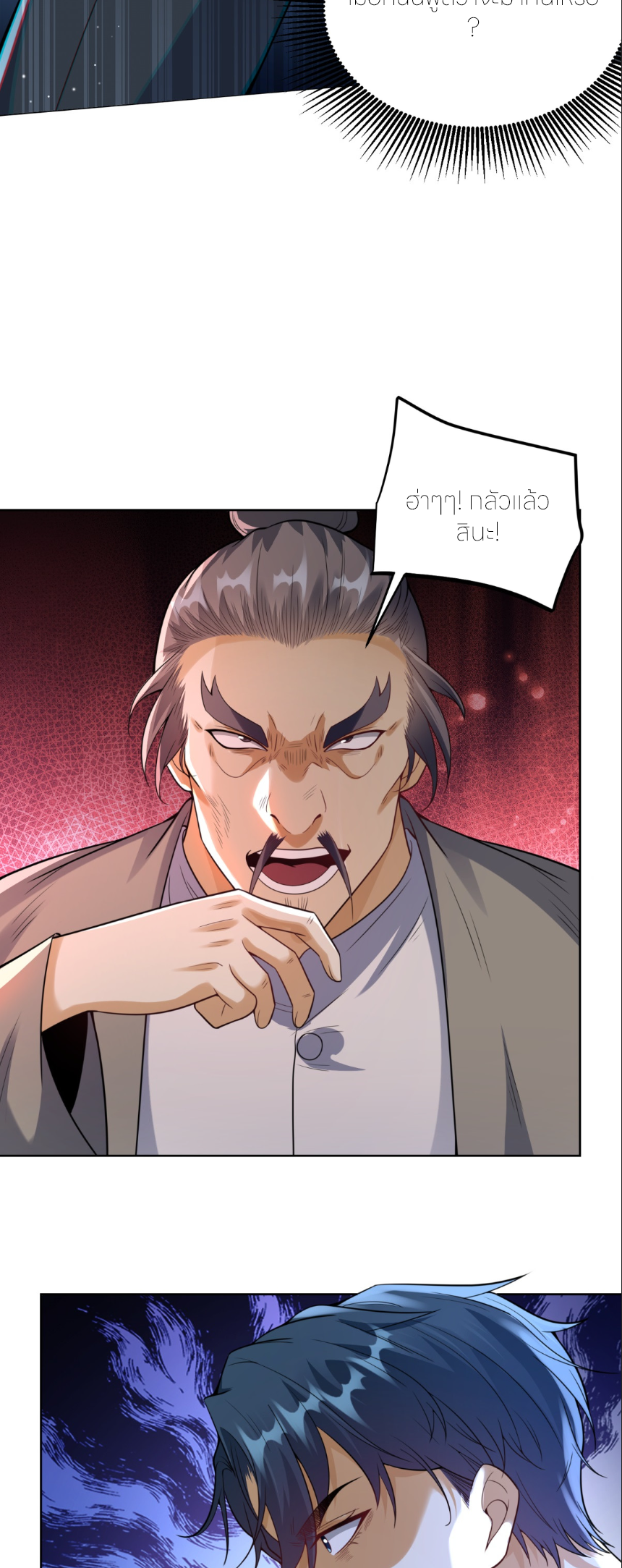 เส้นทางเซียน: ทวงคืนความทรงจำ 🎞️ ตอนที่ 10 หน้า 23