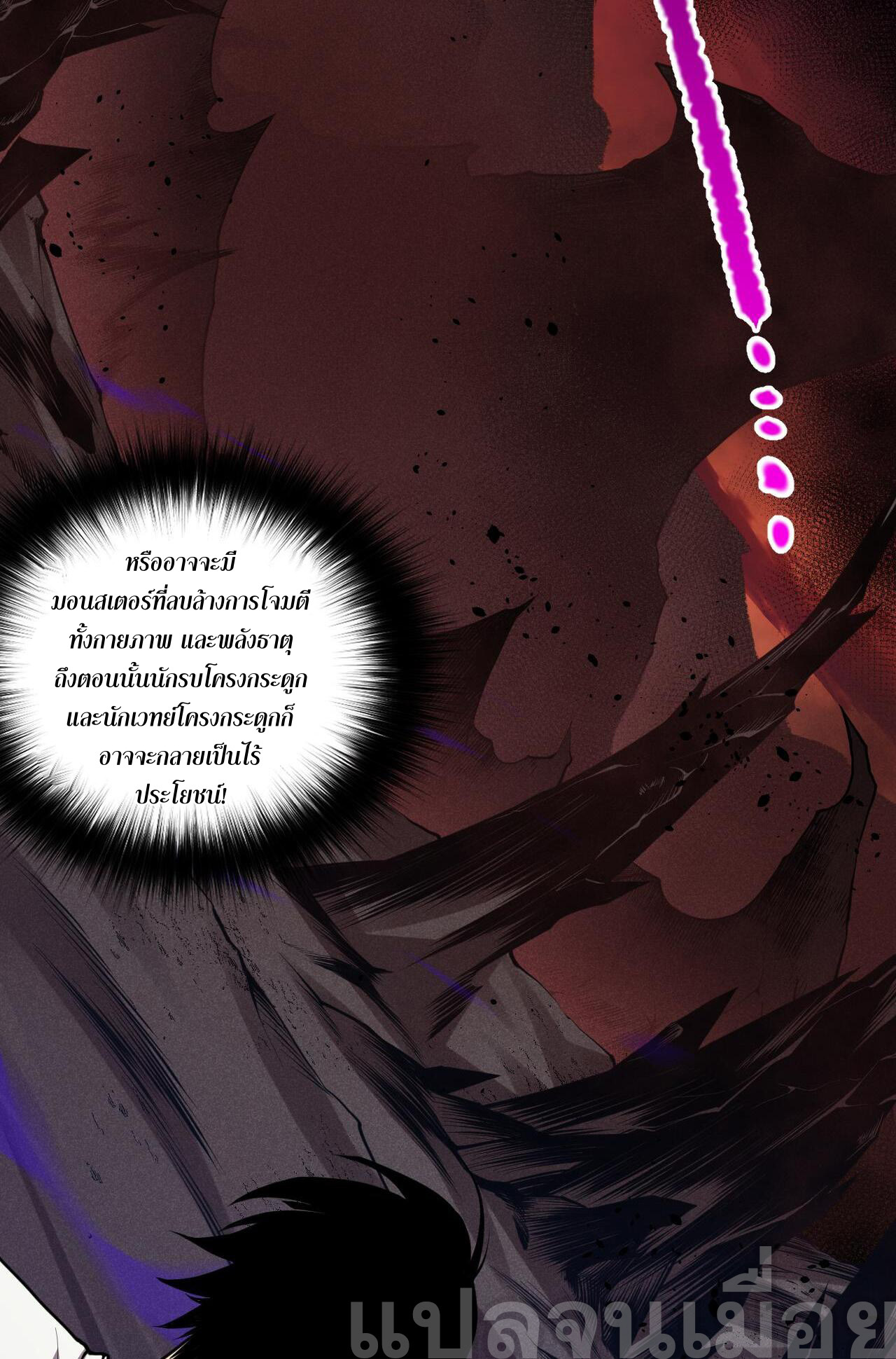 เนโครแมนเซอร์! ฉันคือภัยพิบัติล้างโลก! ตอนที่ 35 หน้า 8
