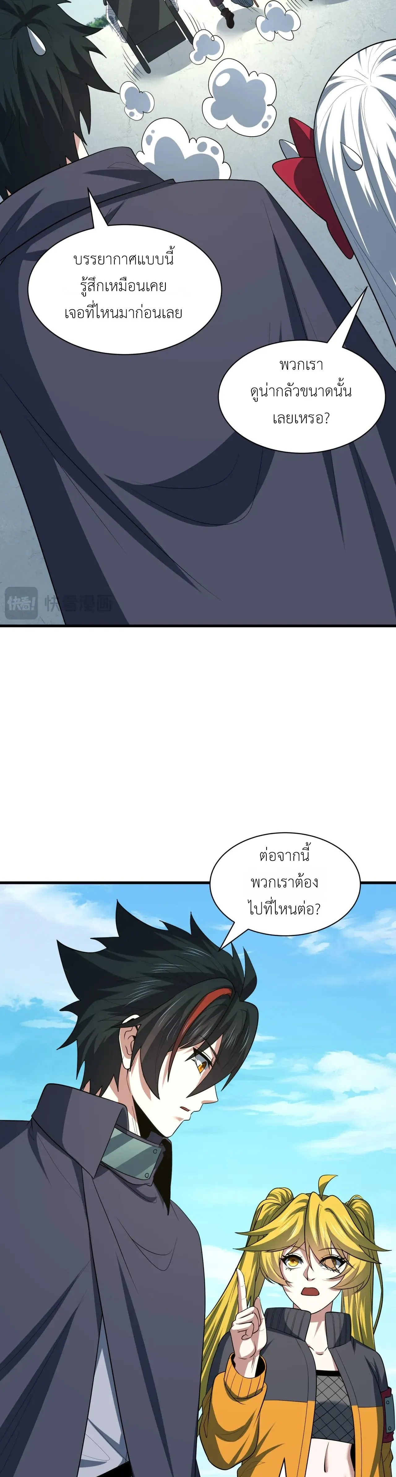 Era of the Haunted - ยุคสมัยแห่งภูตผี ตอนที่ 466 หน้า 11