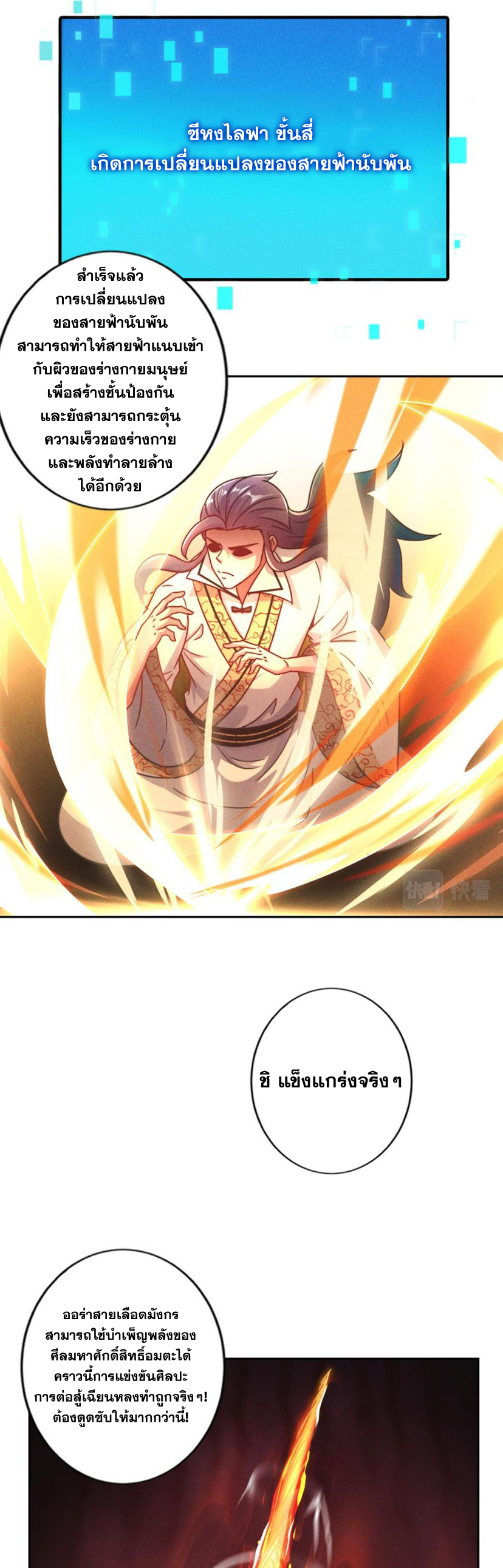 ข้ามีระบบที่สามารถอัญเชิญเทพและปีศาจได้ ตอนที่ 56 หน้า 4