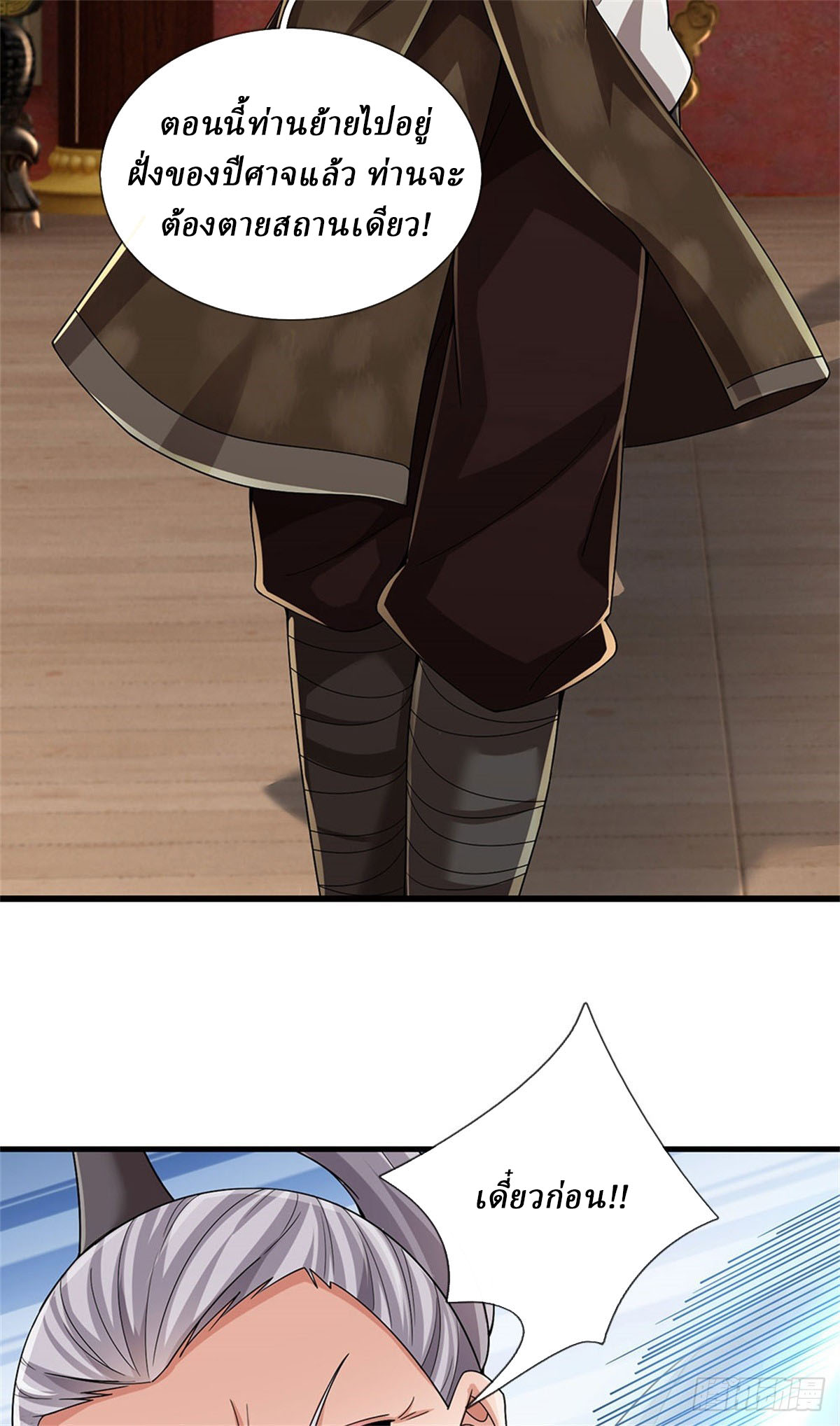 I Am Invincible in the Fantasy World of the Apocalypse ตอนที่ 38 หน้า 27