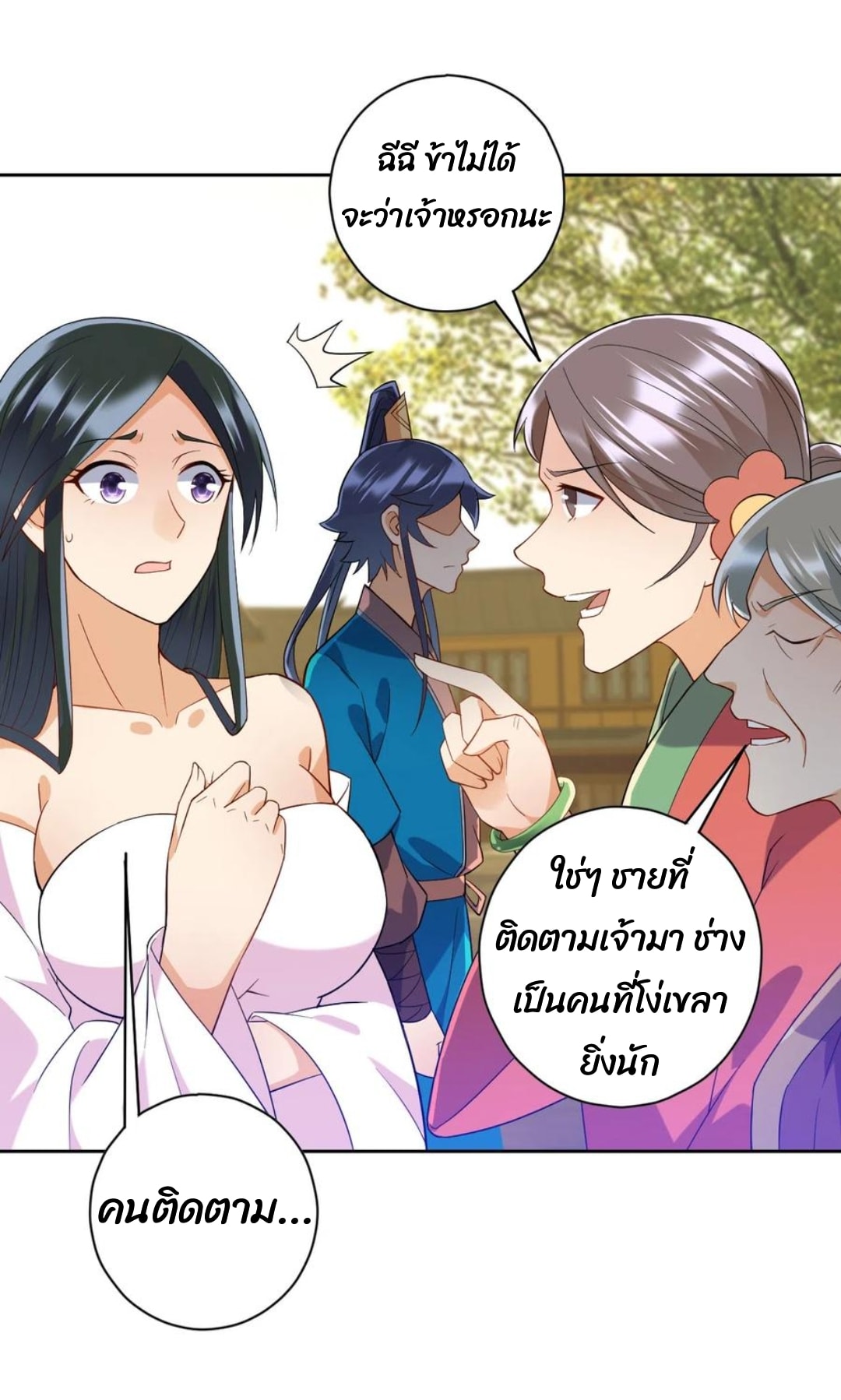 ข้ารับใช้ชั้นหนึ่ง ตอนที่ 211 หน้า 3