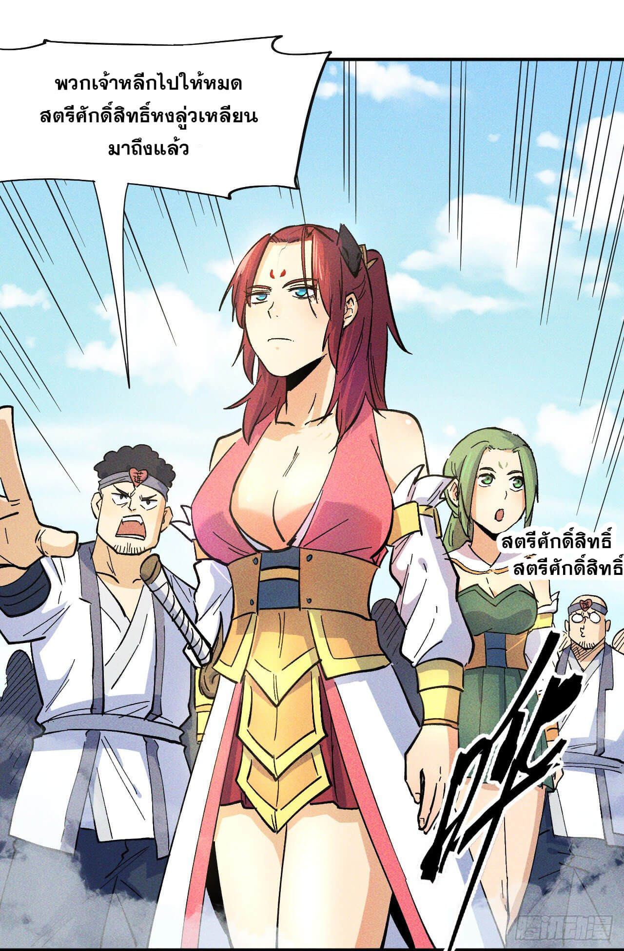 ตูข้านี่แหละเทพ (ทันจีน) ตอนที่ 27 หน้า 22