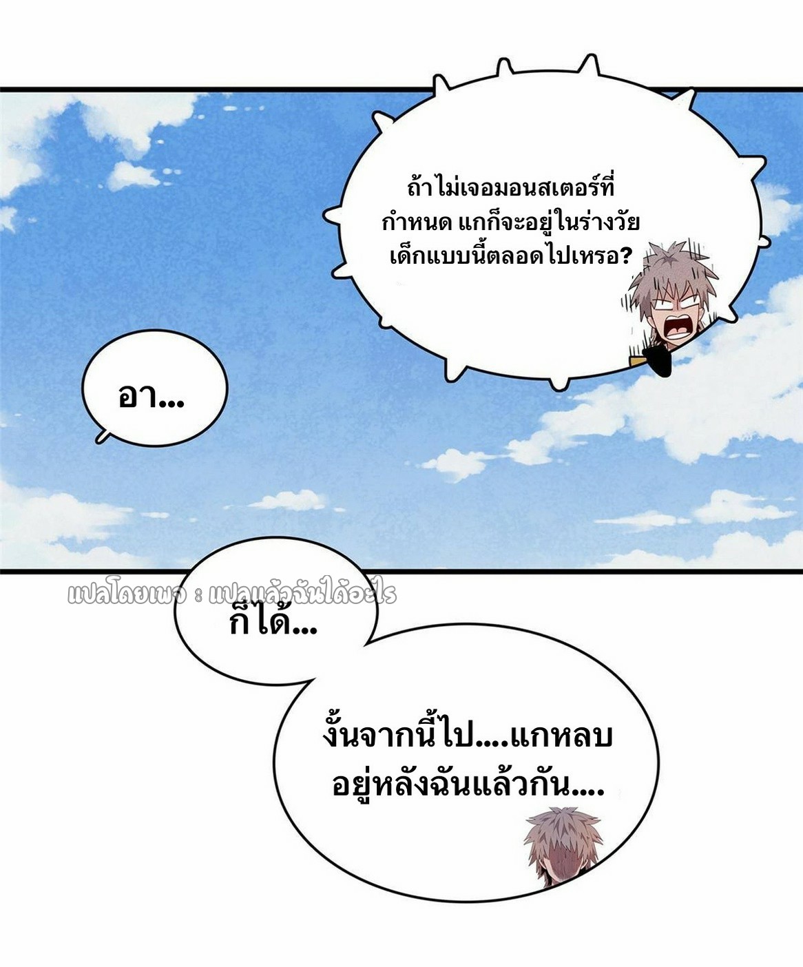 เข้ามาในเกมก็กลายเป็นเทพซะงั้น ตอนที่ 31 หน้า 17