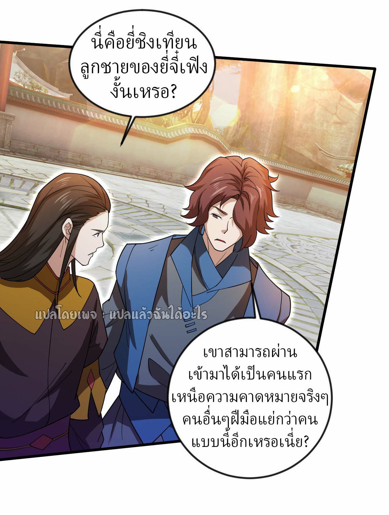 (ชนจีน)จุติเทพจักรพรรดิเกิดมาทั้งทีมีคะแนนเป็นล้าน ตอนที่ 48 หน้า 13
