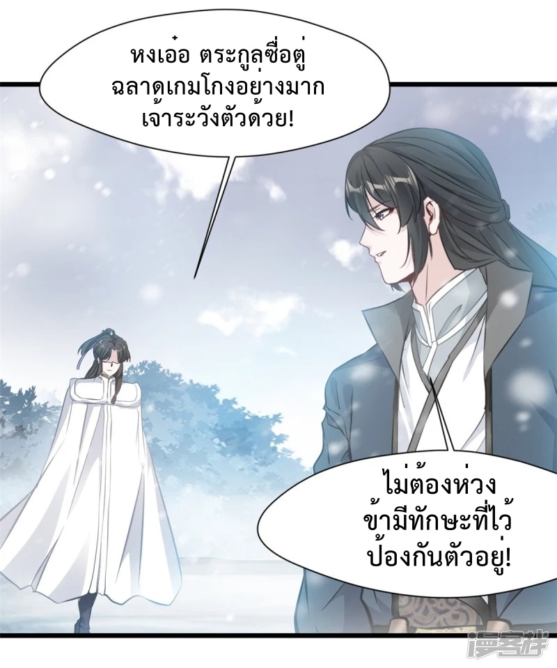 ปรมาจารย์ที่แข็งแกร่งที่สุด ตอนที่ 34 หน้า 12