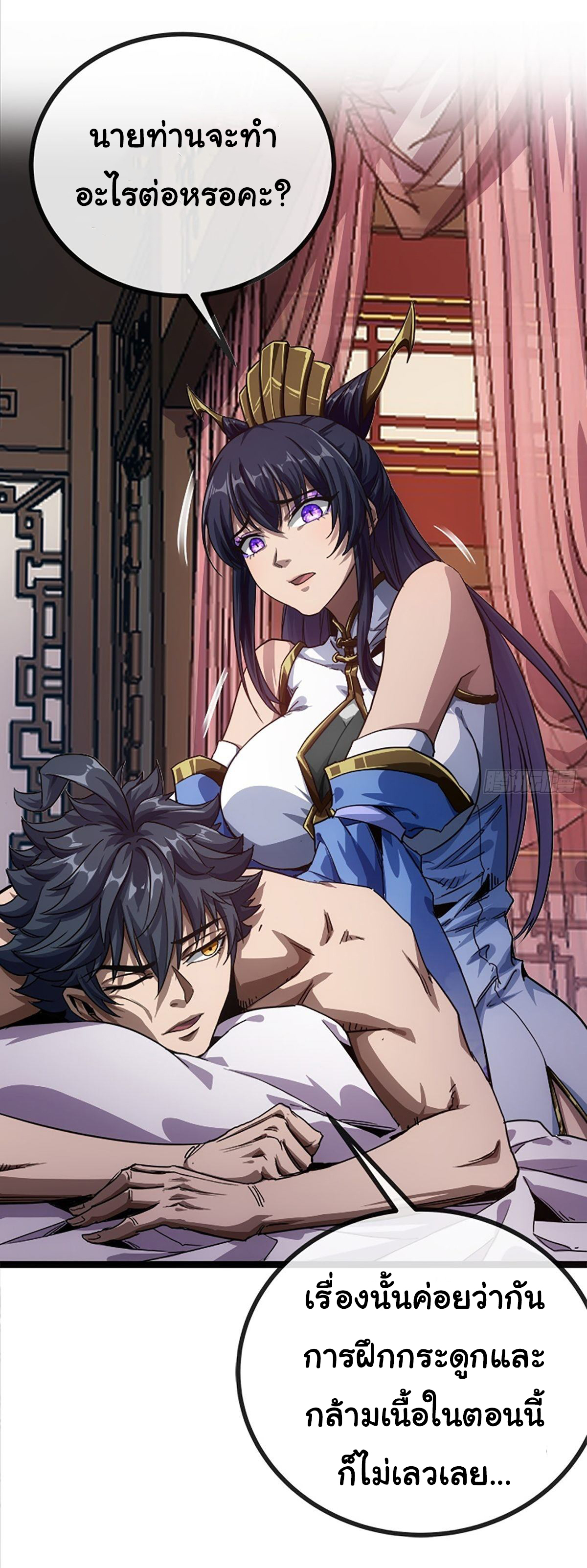 Demon Emperor ตอนที่ 15 หน้า 23