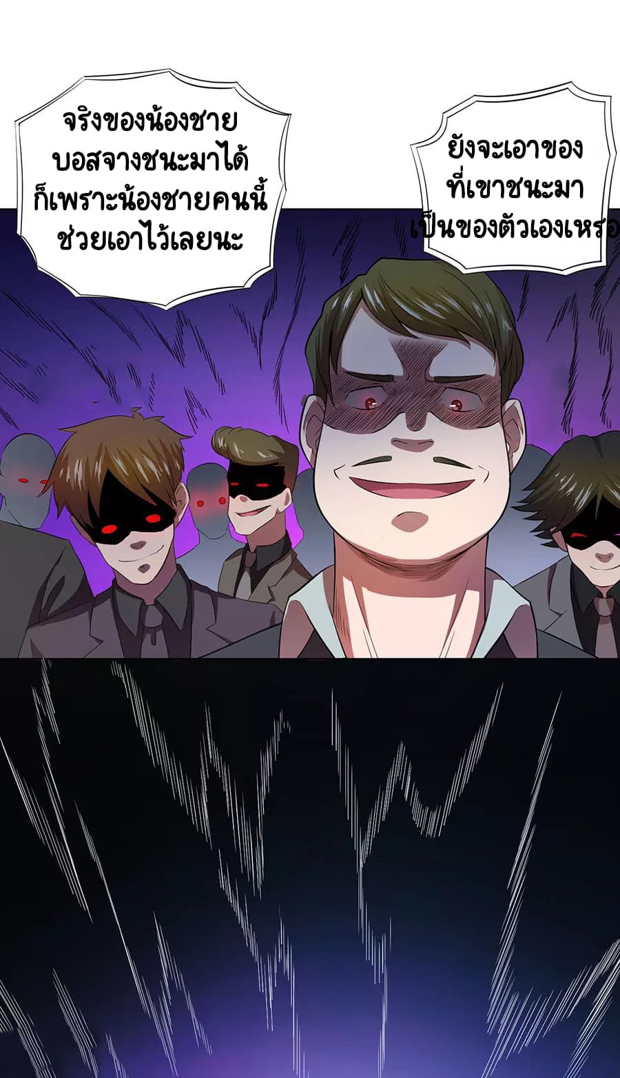 Inverse God Doctor ตอนที่ 36 หน้า 20