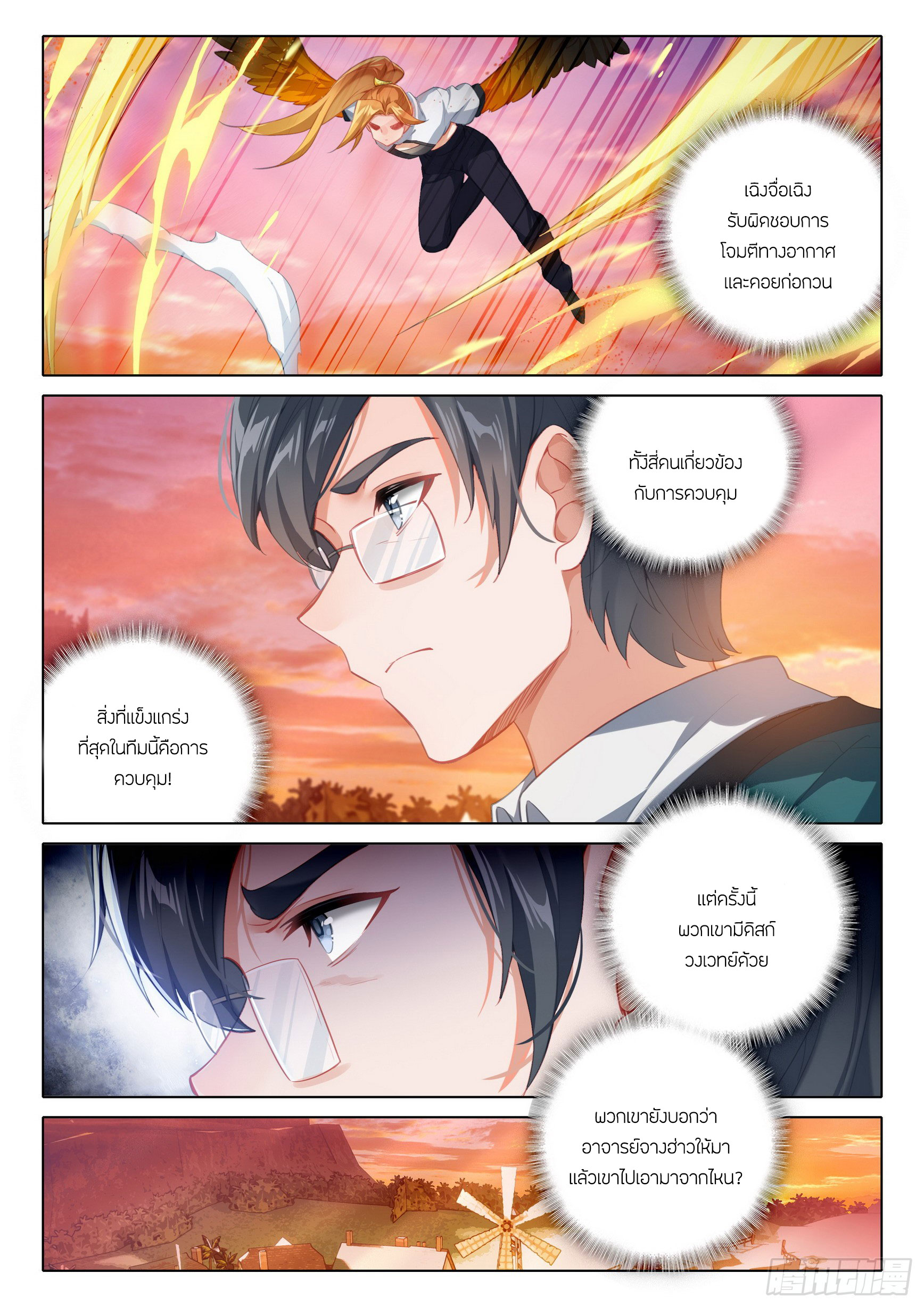 Douluo Dalu 5 - Rebirth of Tang san ตอนที่ 106 หน้า 7