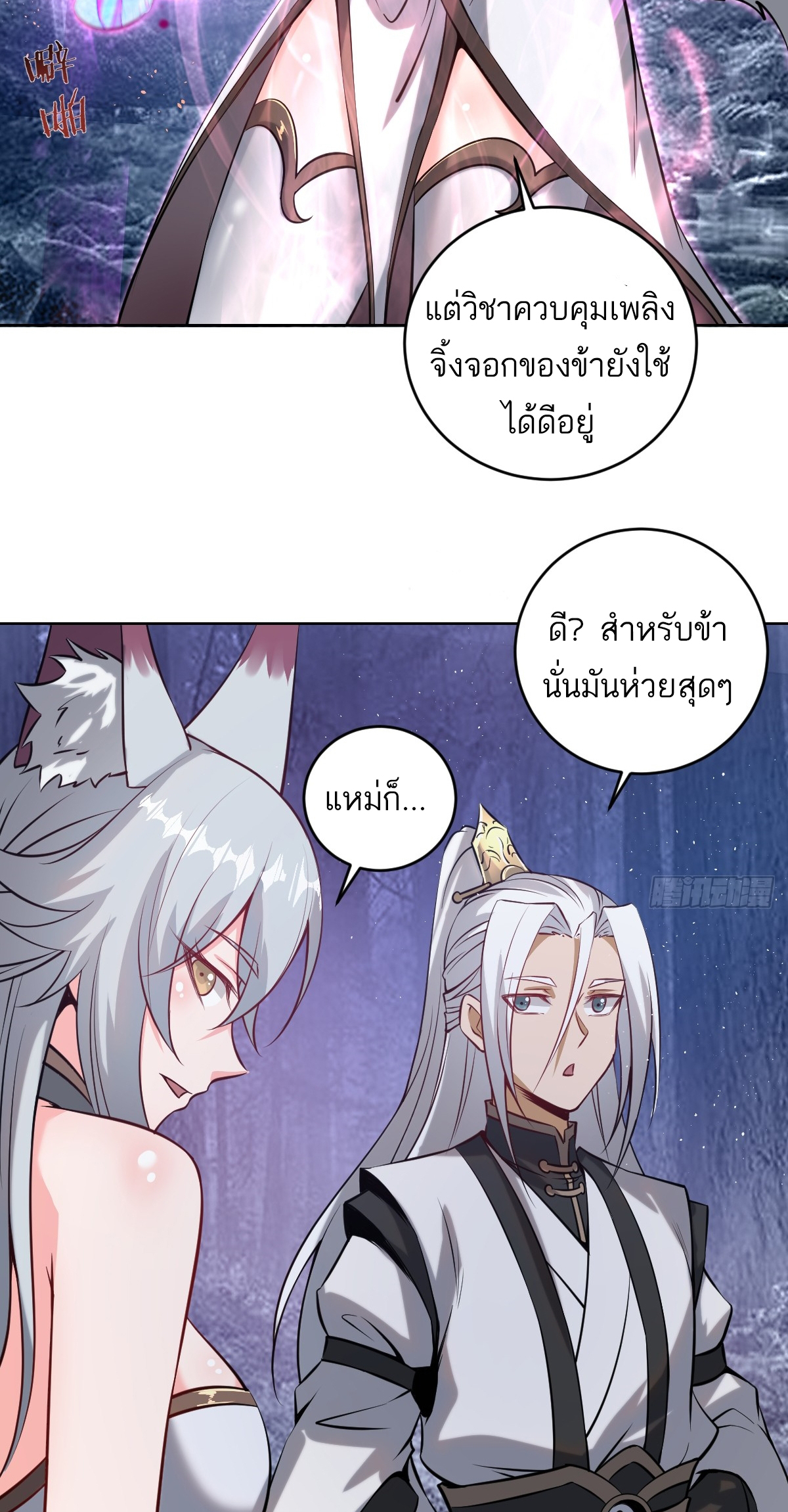 เอกาบุรุษเซียน : ผู้บ่มเพาะเซียนคนเดียวแห่งโลกเวทมนตร์ ตอนที่ 9 หน้า 14