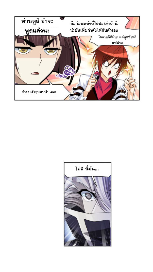 Douluo Dalu (ทันจีน) ตอนที่ 68 หน้า 26