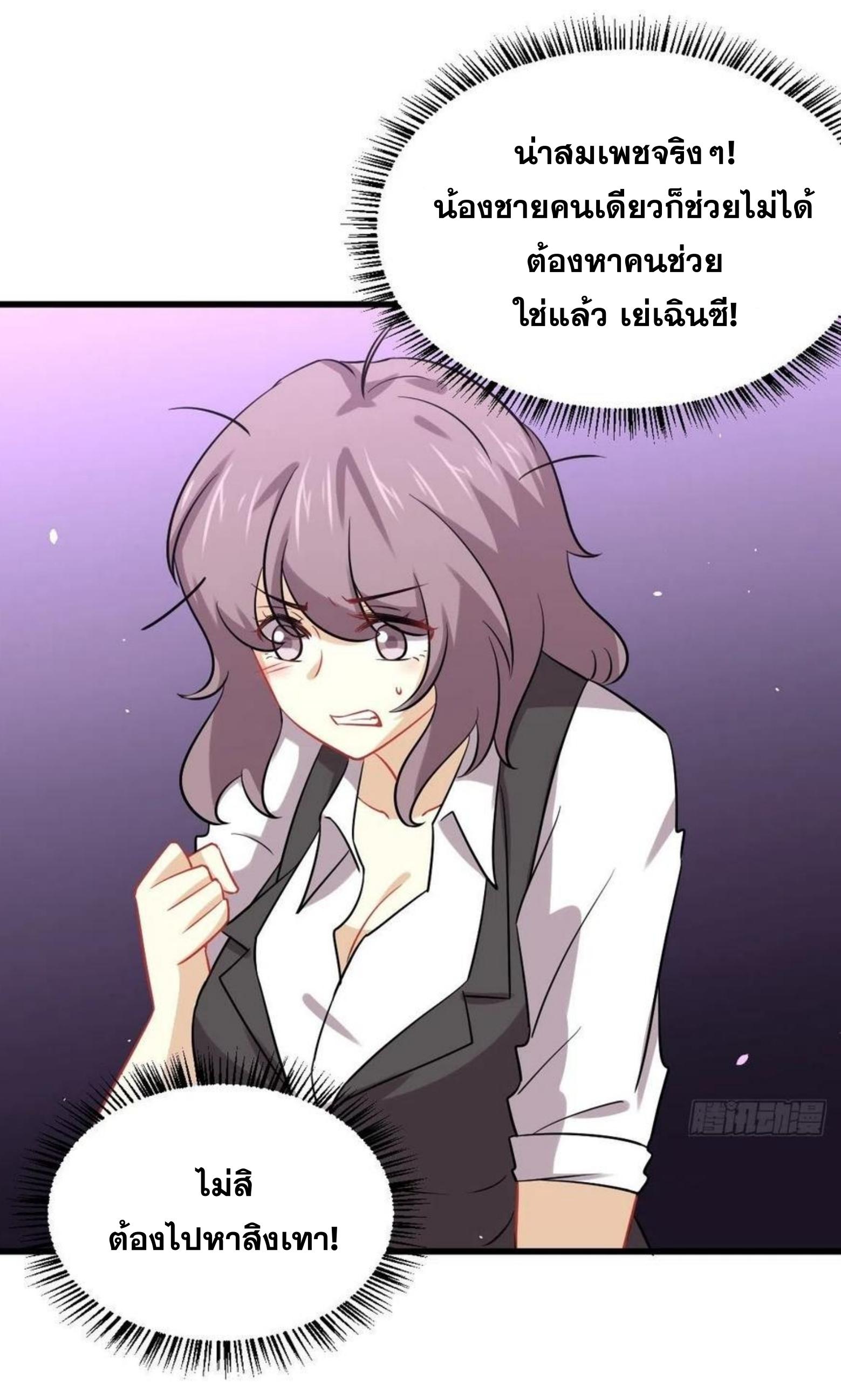 Immortal Swordsman in The Reverse World ข้าเซียนกระบี่ไม่เกาะสตรี ตอนที่ 142 หน้า 6