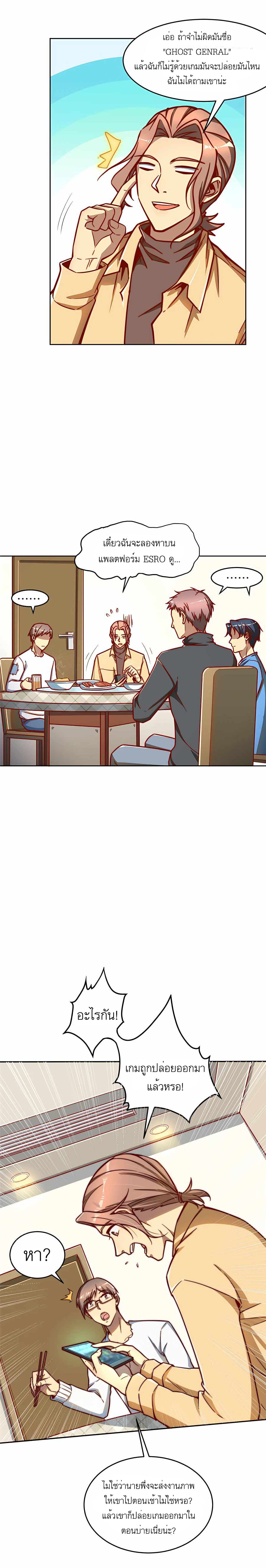 ระบบผลาญเงินเพื่อเป็นประธานบริษัท ตอนที่ 8 หน้า 2
