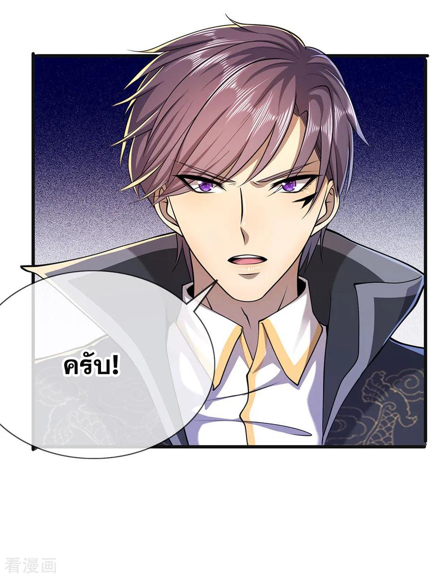 มหาเทพเซียนหมอ ตอนที่ 153 หน้า 16
