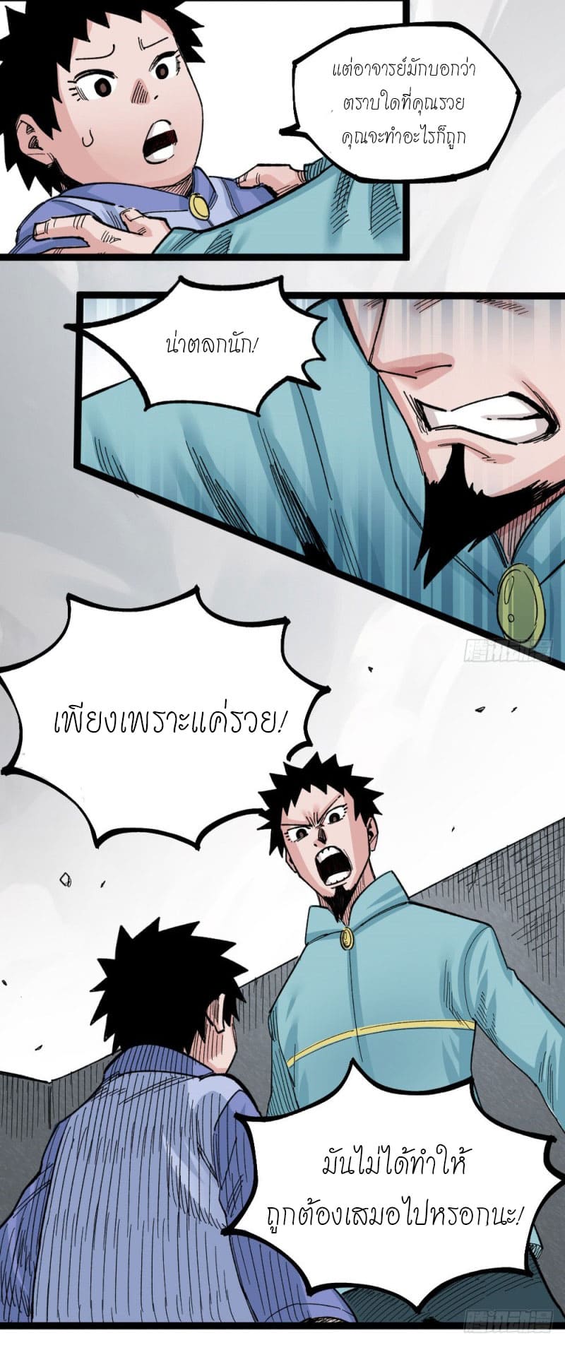 The doctor's Supremacy ตอนที่ 48 หน้า 35