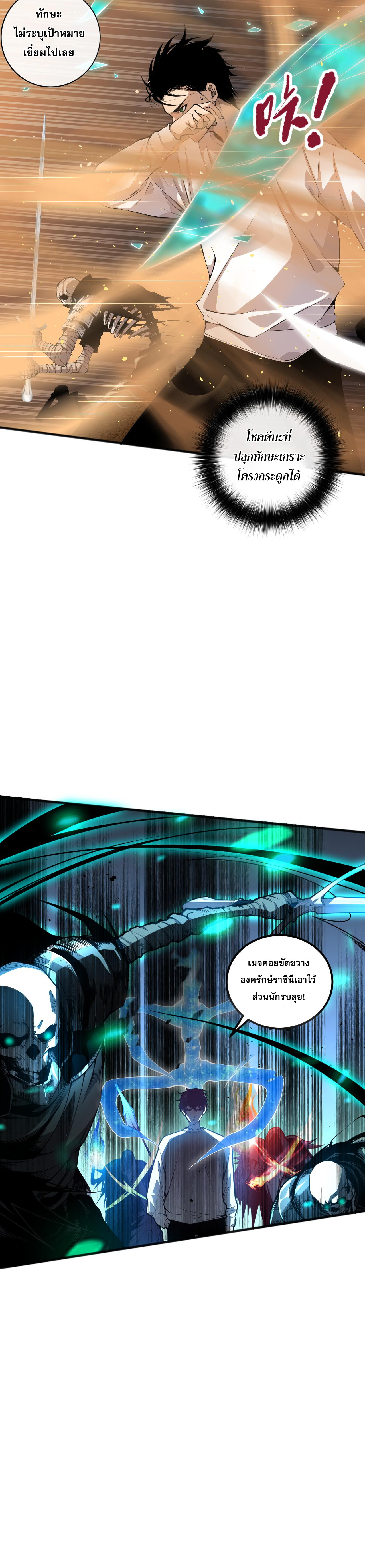 เนโครแมนเซอร์! ฉันคือภัยพิบัติล้างโลก! ตอนที่ 27 หน้า 27