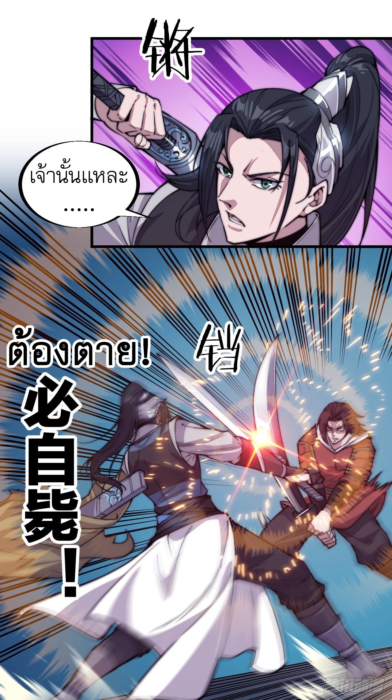 Starting a Mountain ตอนที่ 62 หน้า 17