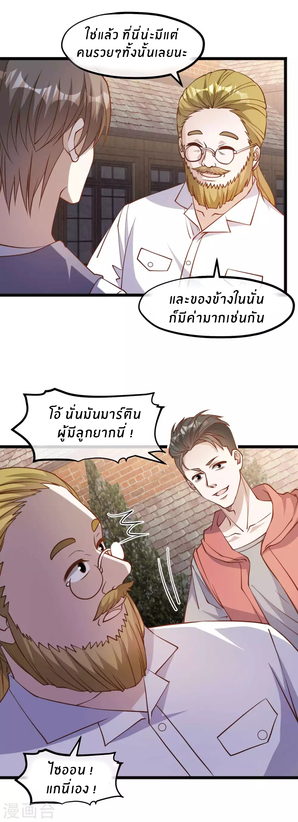 God Fisherman ตอนที่ 146 หน้า 21