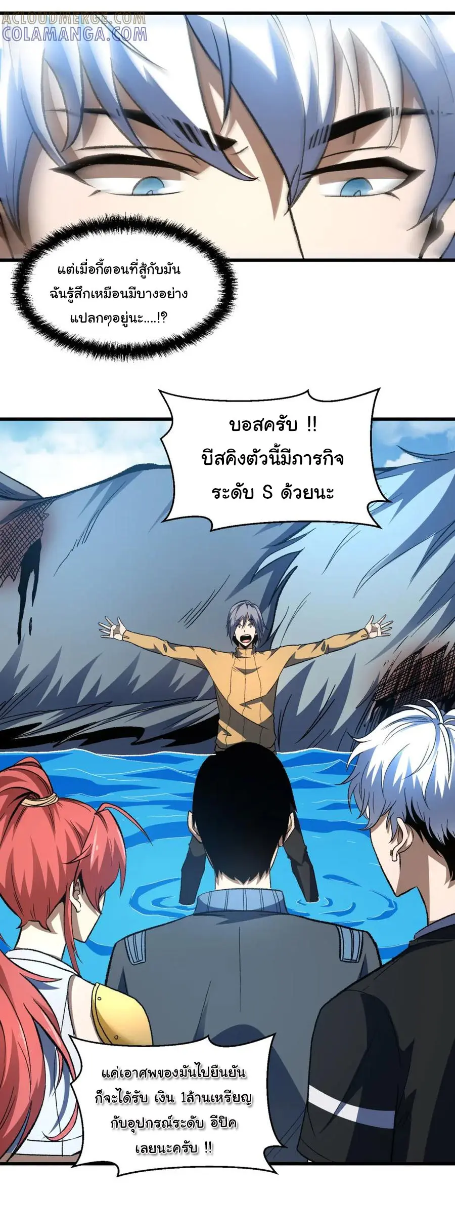 เปลี่ยนชะตาราชาโลกเสมือน ( The King of Reality ) ตอนที่ 16 หน้า 26