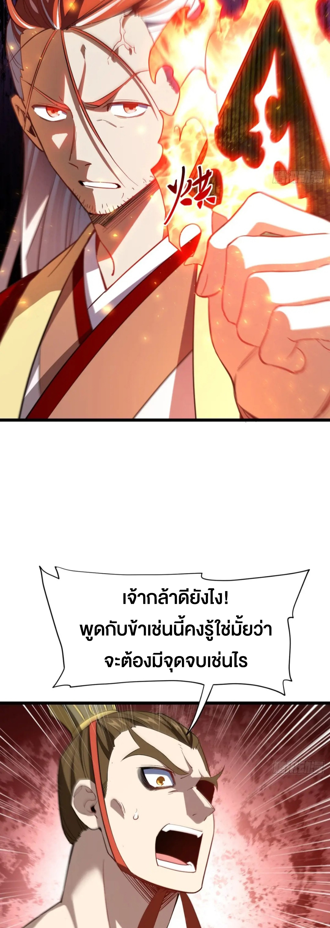 กำเนิดร่างเทวะบรรพกาล ตอนที่ 75 หน้า 31