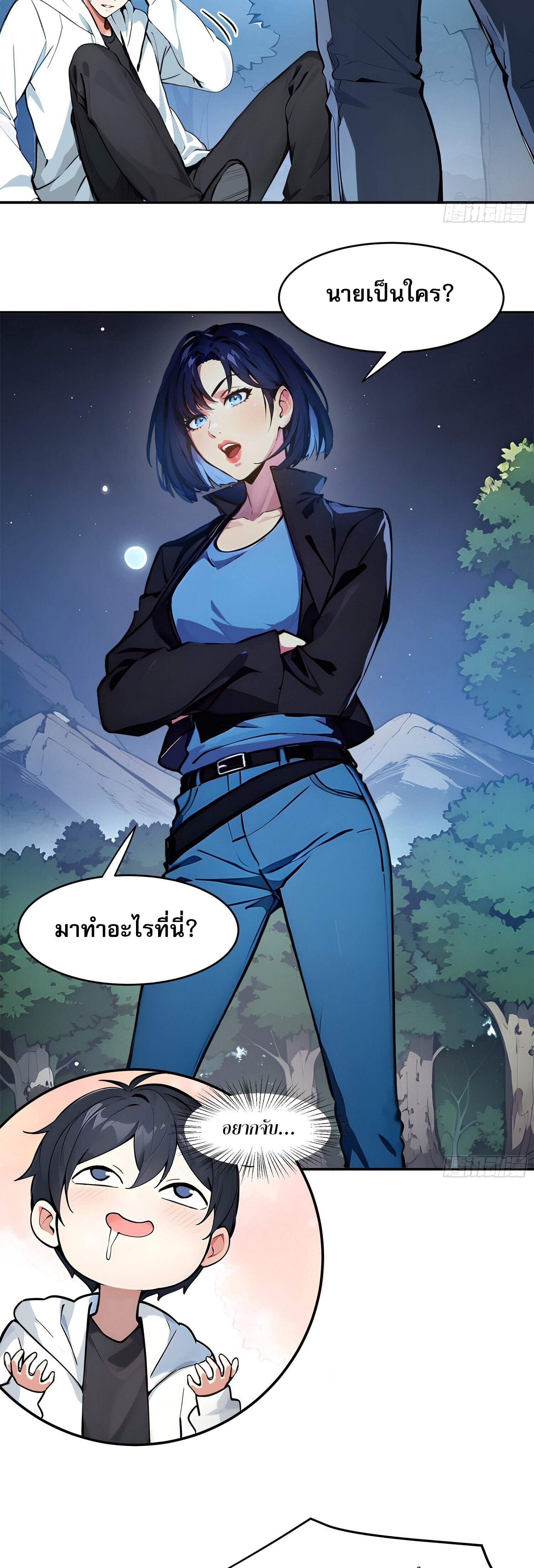 ผมครองอภิสิทธิ์ฟื้นฟูพลังวิญญาณเหนือผู้ใด ตอนที่ 1 หน้า 38