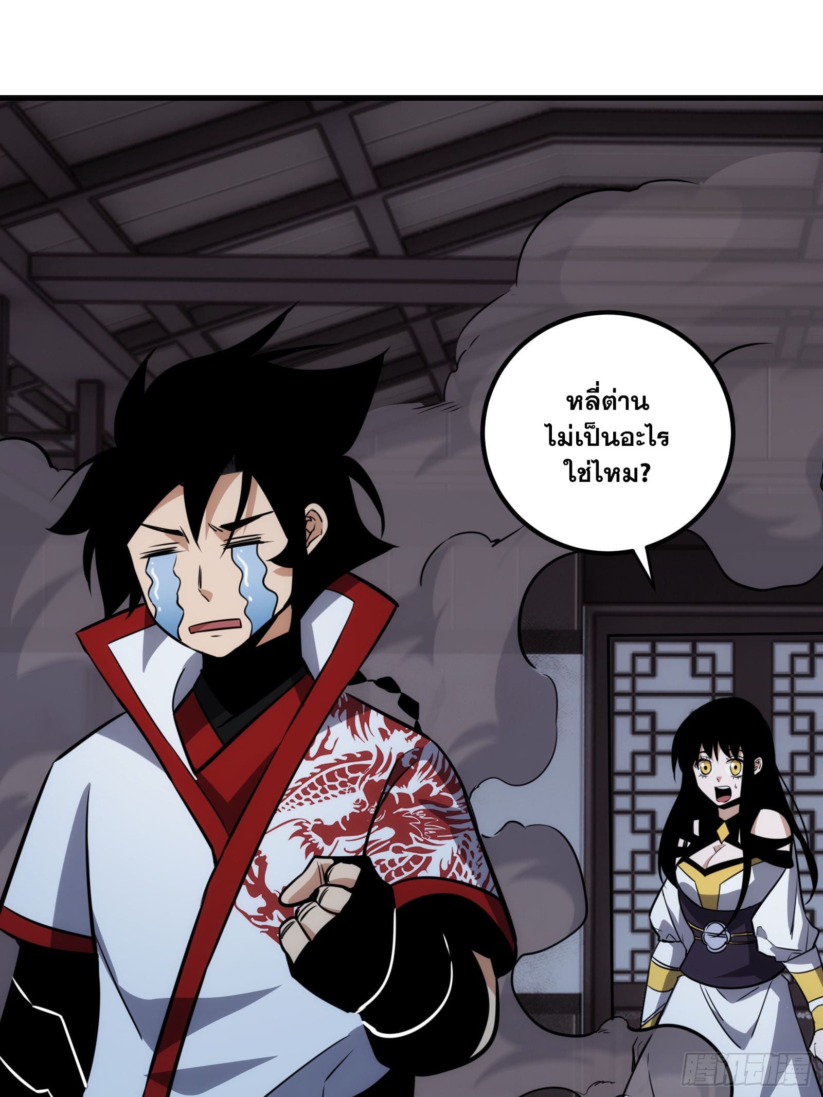 บังคับใจตัวเองก็ไร้เทียมทานได้ ตอนที่ 60 หน้า 21