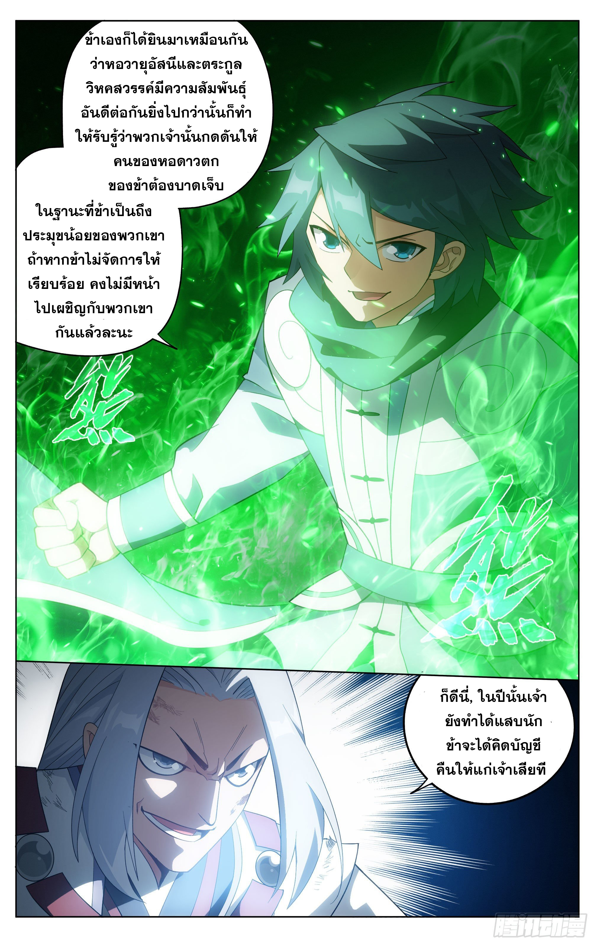 Doupo Cangqiong (ชนจีน) ตอนที่ 10 หน้า 14