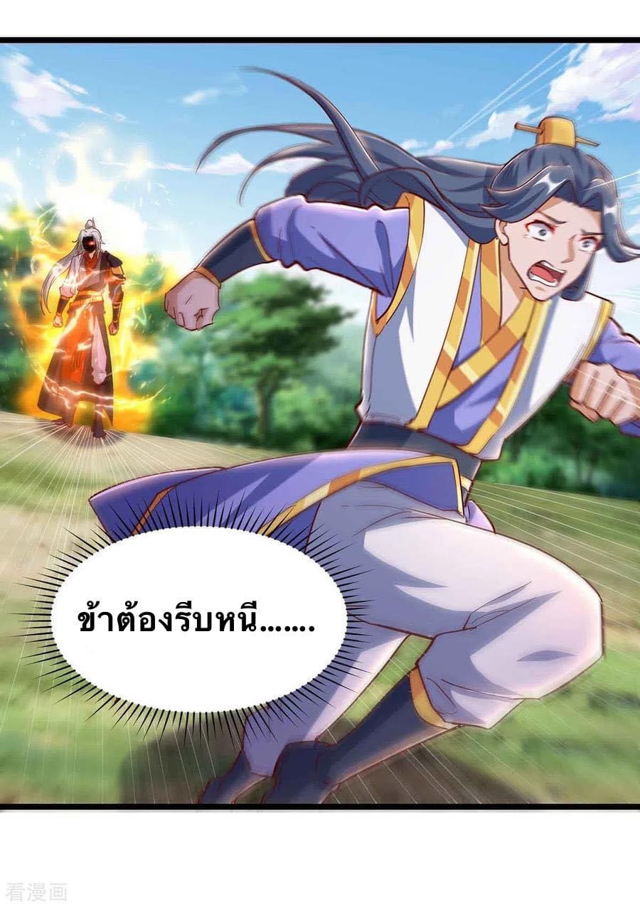 ระบบเทพเเห่งการกลืนกิน ตอนที่ 36 หน้า 2