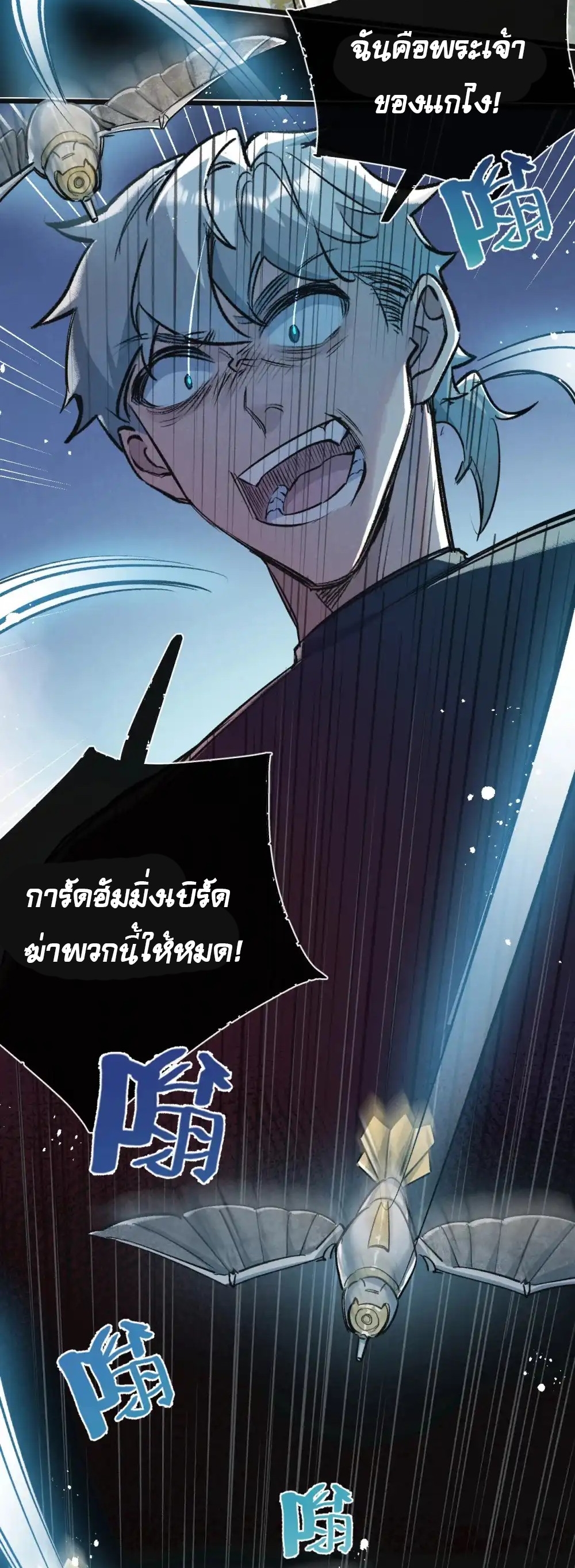 สุดยอดฟาร์มวันสิ้นโลก ตอนที่ 34 หน้า 22