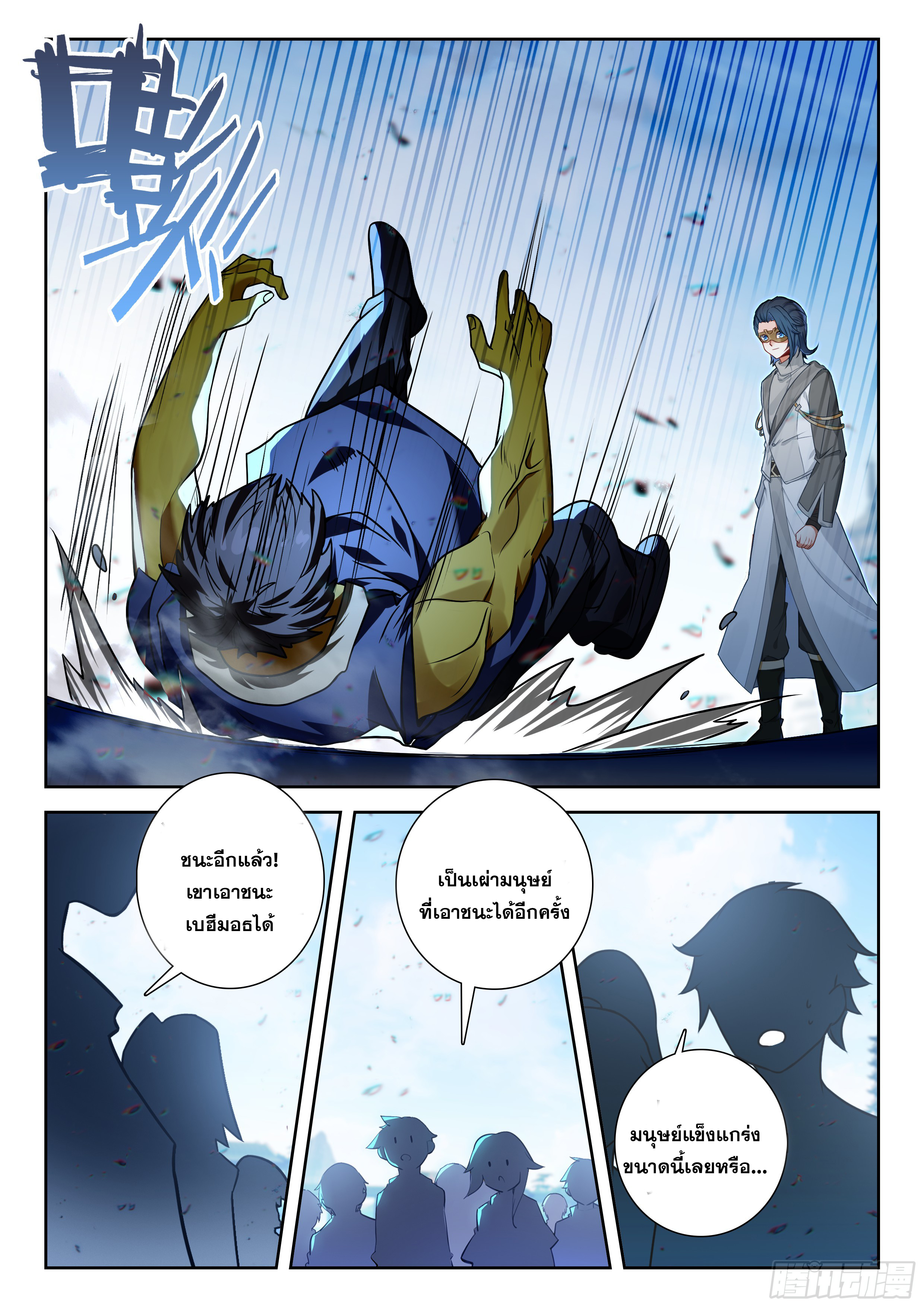 Douluo Dalu 5 - Rebirth of Tang san ตอนที่ 197 หน้า 17