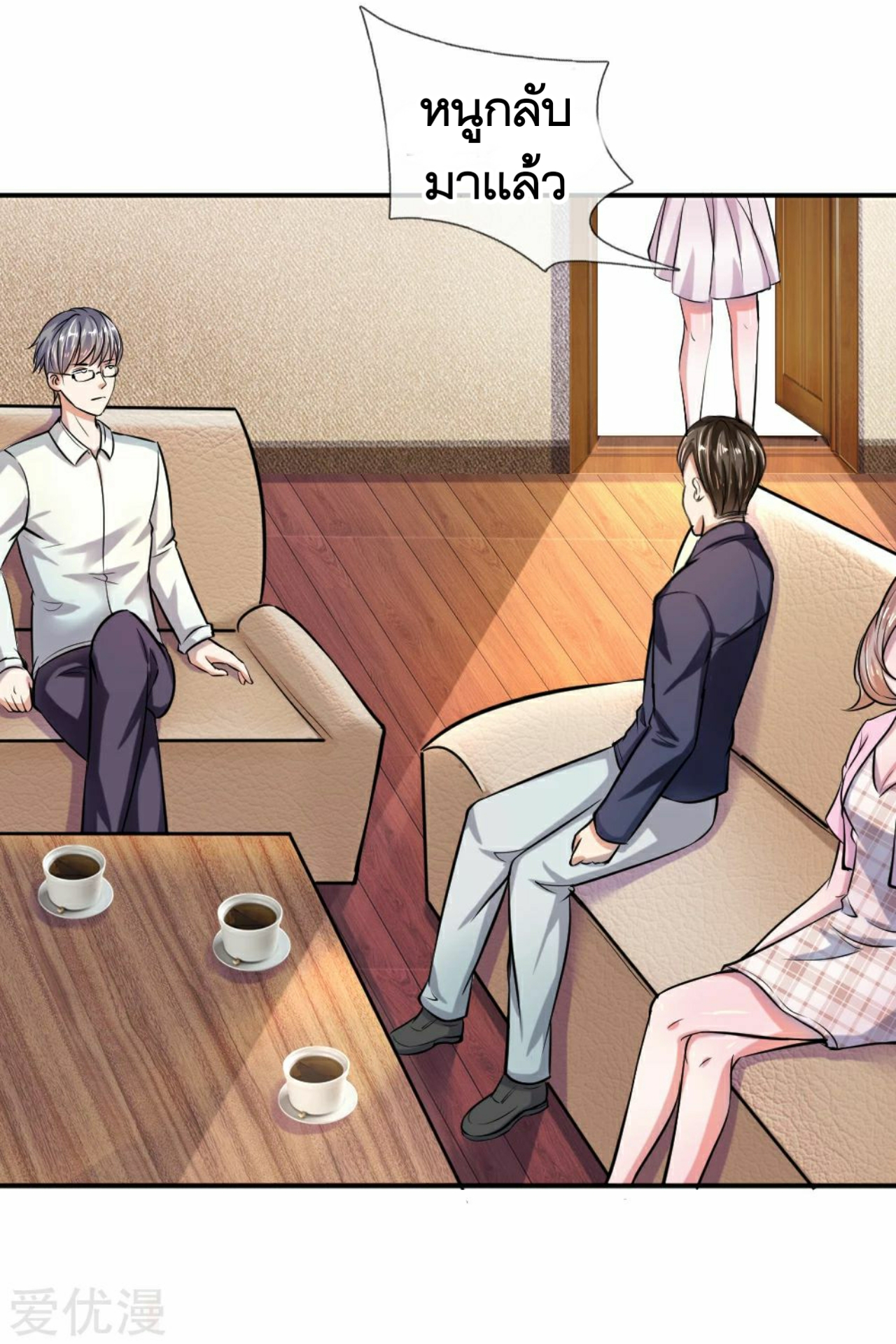 สุดยอดปรมาจารย์มีด ตอนที่ 44 หน้า 6