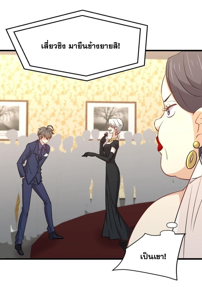 Immortal Swordsman in The Reverse World ข้าเซียนกระบี่ไม่เกาะสตรี ตอนที่ 243 หน้า 30