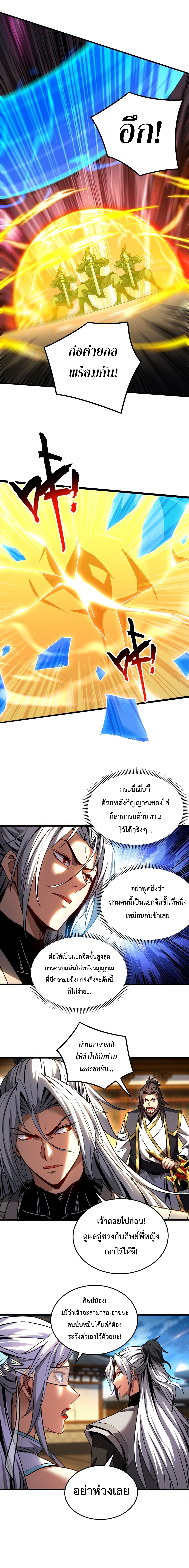 ข้าขอบ่มเพาะศิษย์แบบชิวๆ ก็แล้วกัน! (ชนจีน) ตอนที่ 97 หน้า 10