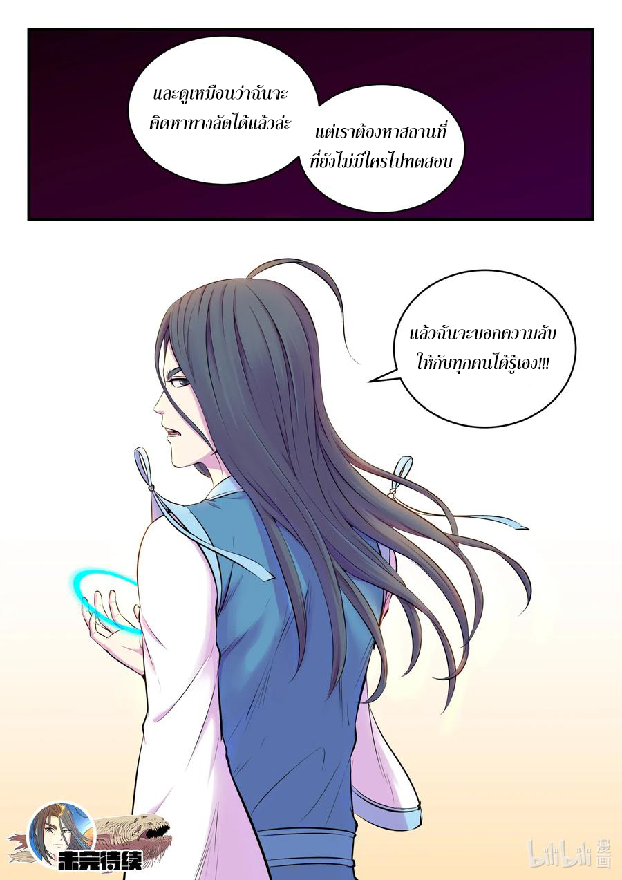 King of Spirit beast - ราชาแห่งสัตว์วิญญาณ ตอนที่ 74 หน้า 21