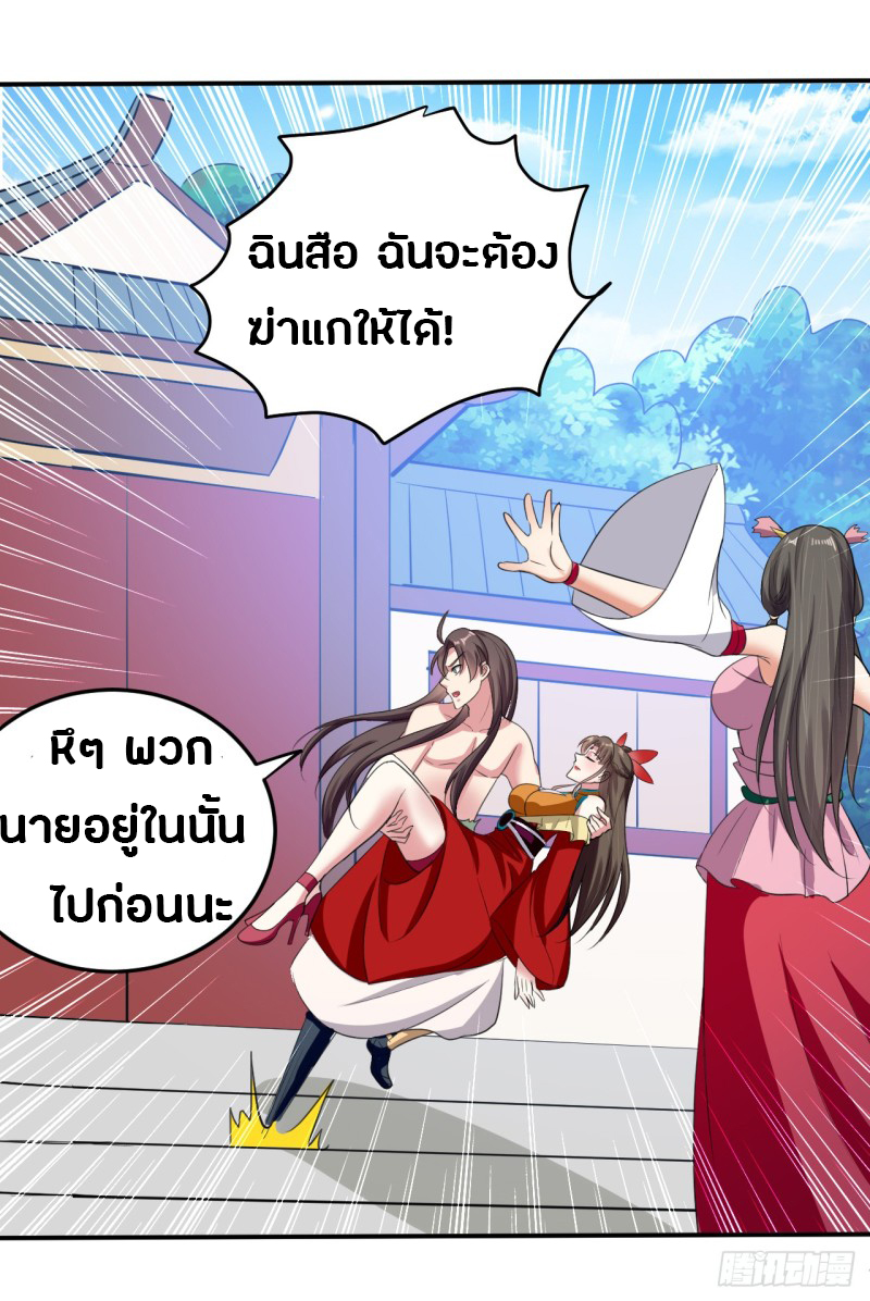 The ultimate son-in-law from different world ตอนที่ 25 หน้า 37