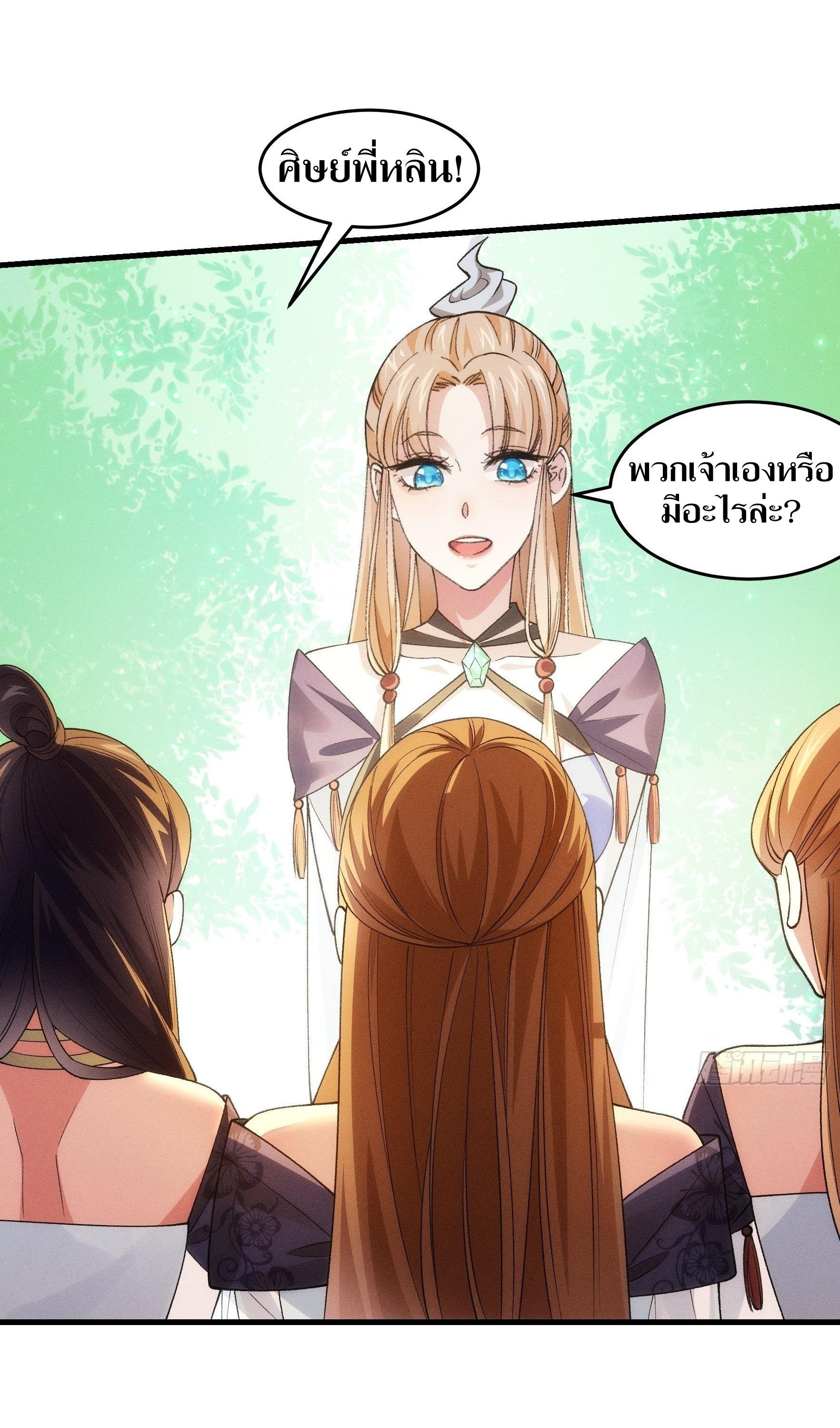 ข้าแค่ไม่เล่นไพ่ตามเกม ตอนที่ 35 หน้า 17