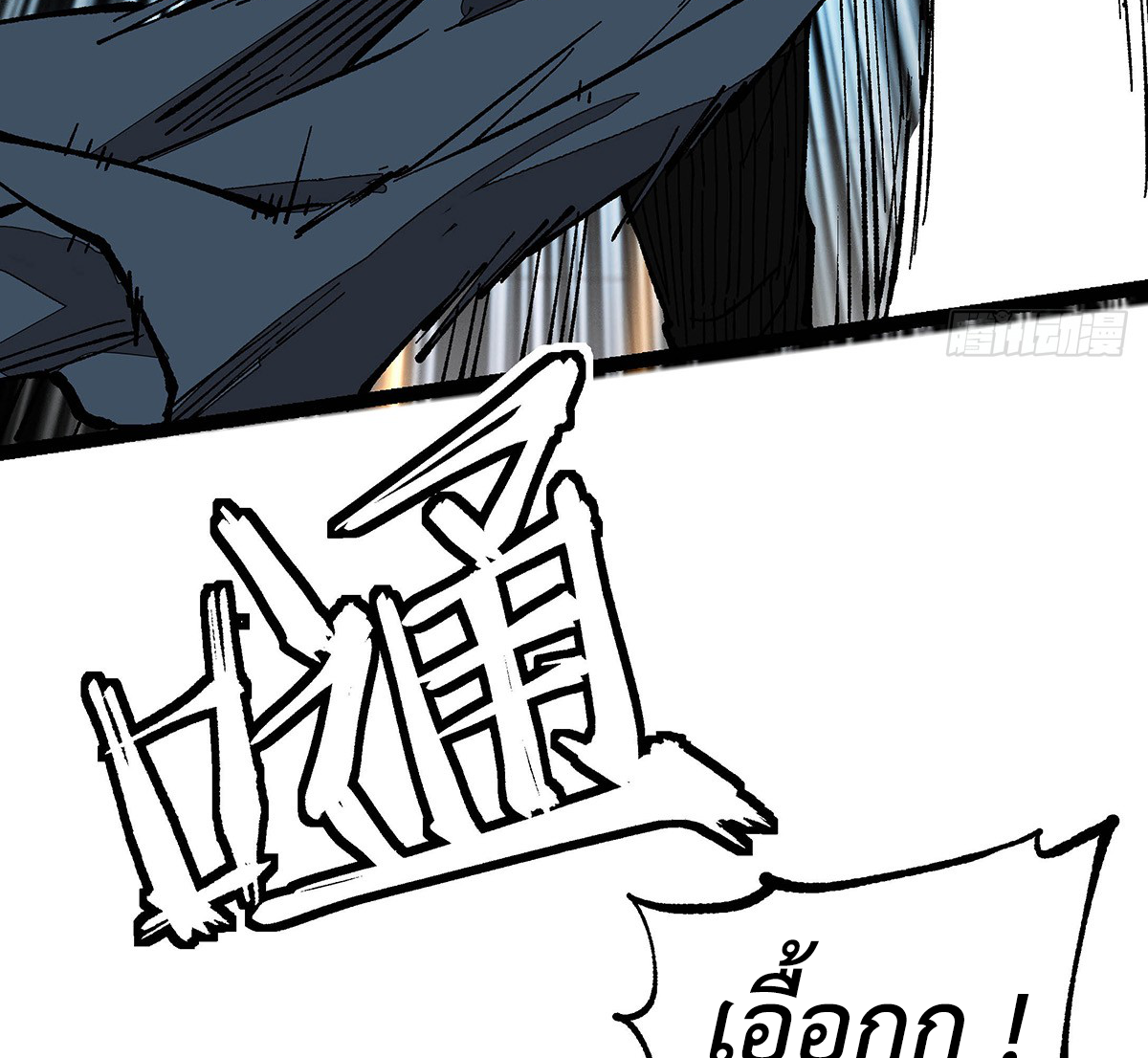 (ทันจีน) Mechanical Master (โคตรปรมาจารย์เทพจักรกล) ตอนที่ 2 หน้า 44