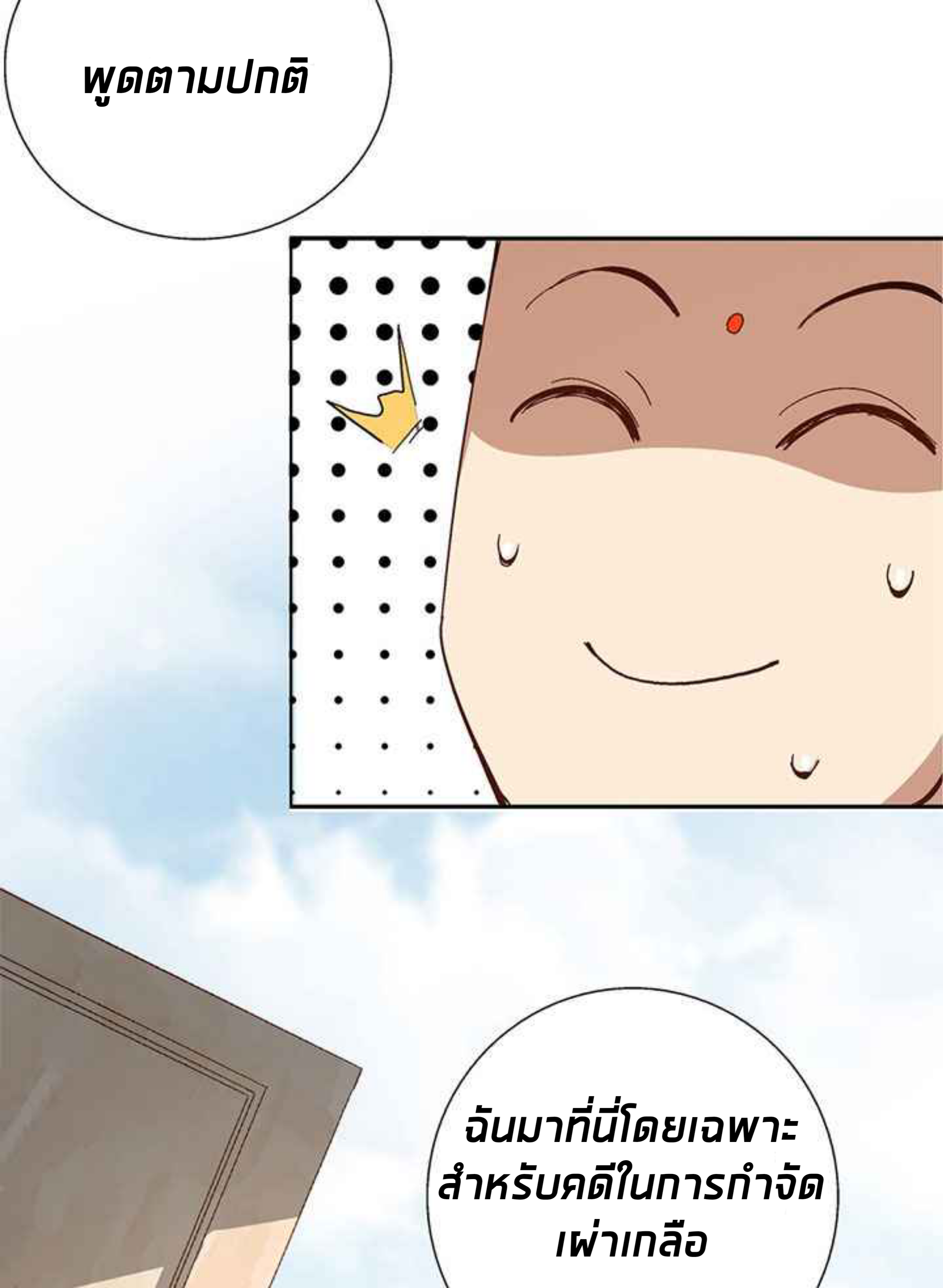 การกลับมาของผู้นำนิกายThe Return of the Sect Leader ตอนที่ 2 หน้า 129