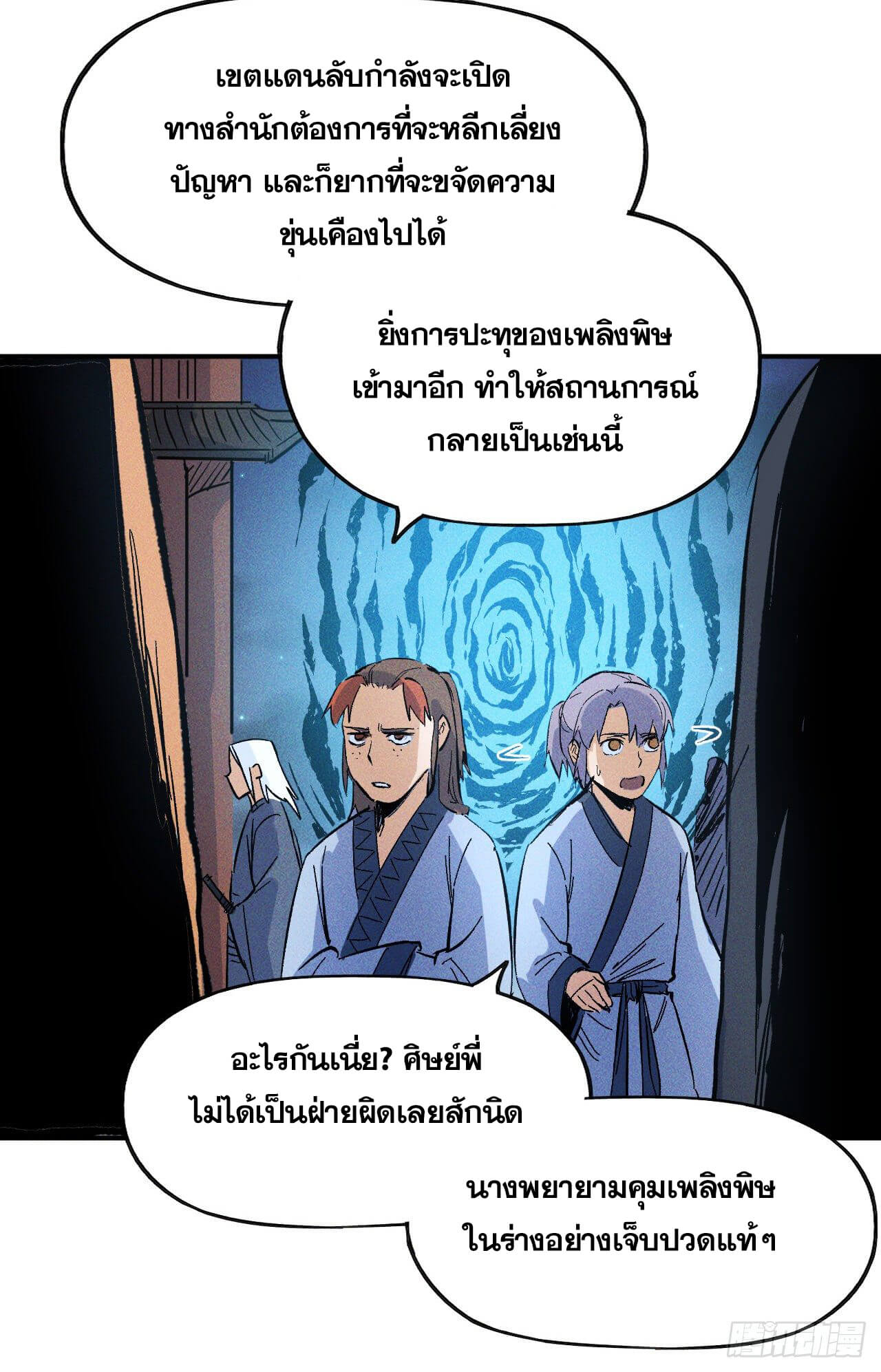 ตูข้านี่แหละเทพ (ทันจีน) ตอนที่ 19 หน้า 39