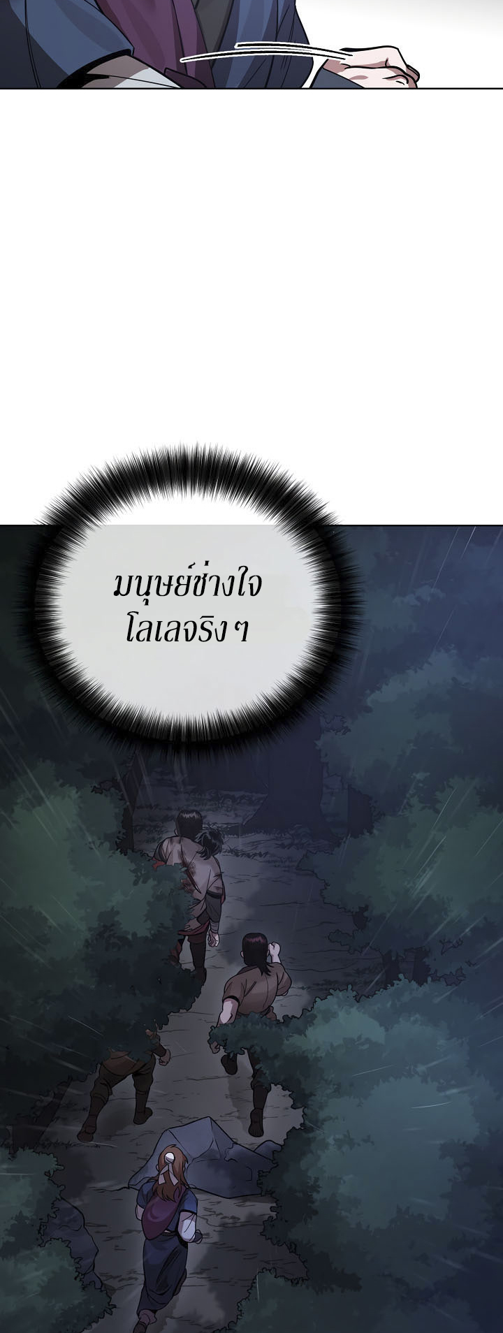 0.3 ราชามังกรเพลิง (จบซีซัน 1) ตอนที่ 5 หน้า 48