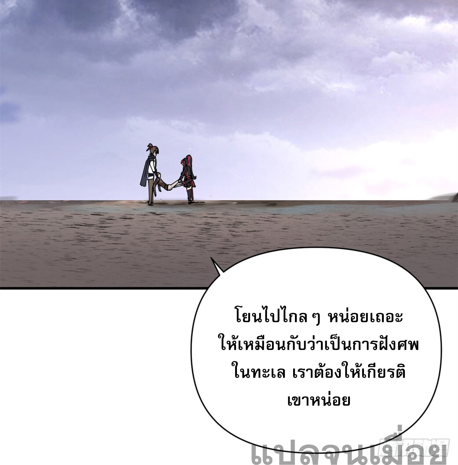 สยบฟ้าวิญญาณอสูร ตอนที่ 6 หน้า 8