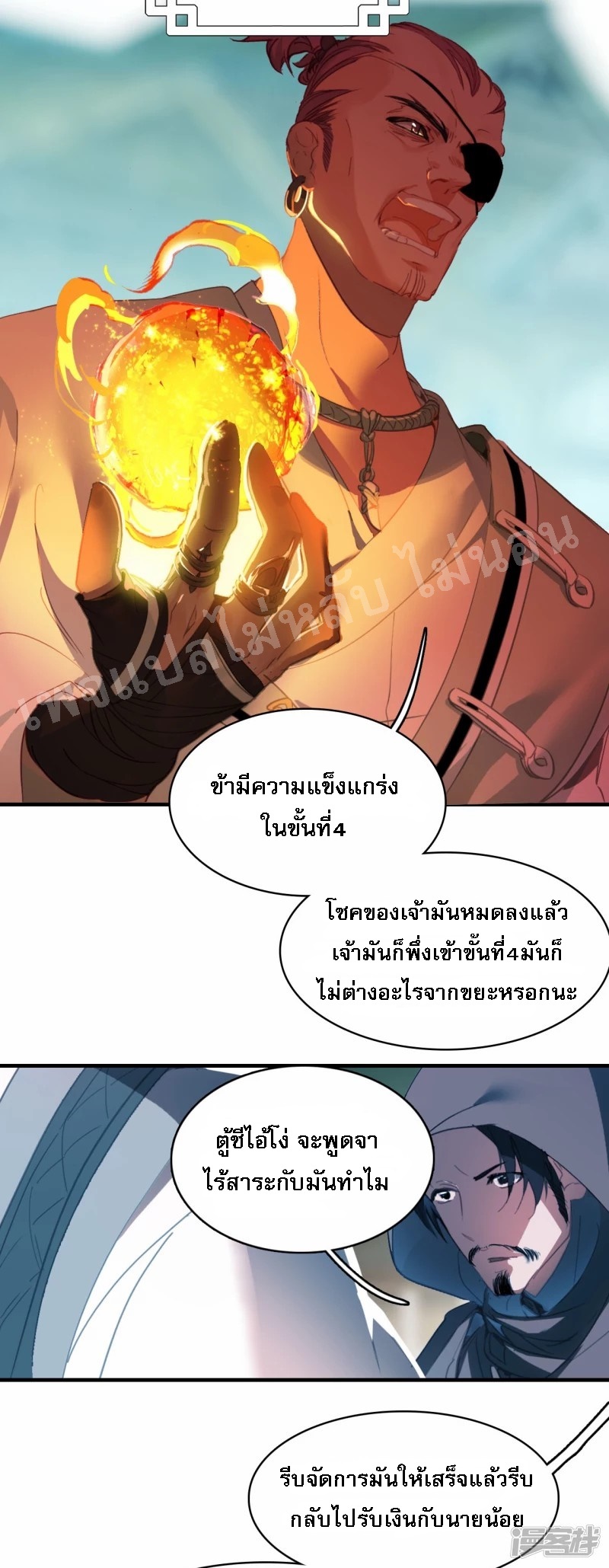 |.การเกิดใหม่ของจักรพรรดิมังกร ตอนที่ 4 หน้า 8