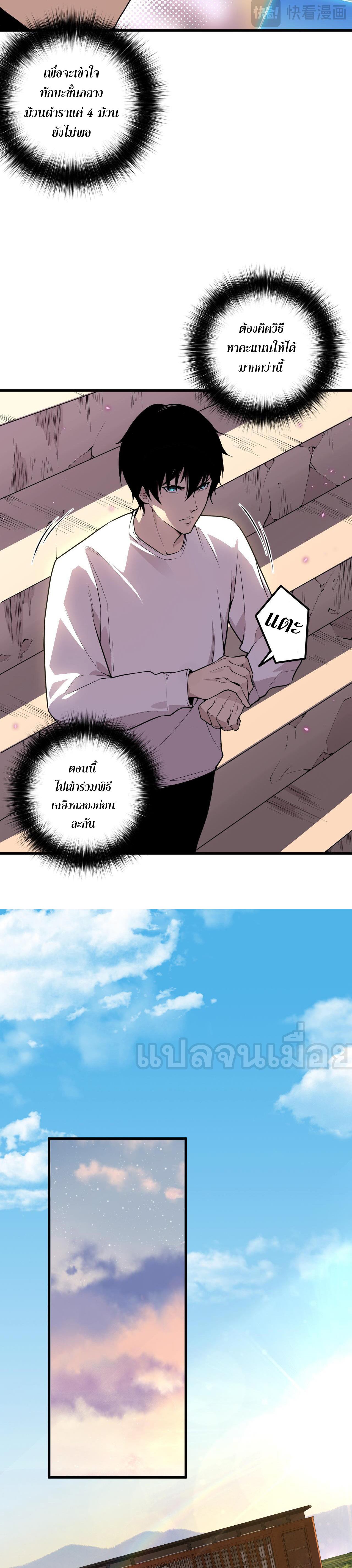 เนโครแมนเซอร์! ฉันคือภัยพิบัติล้างโลก! ตอนที่ 32 หน้า 18