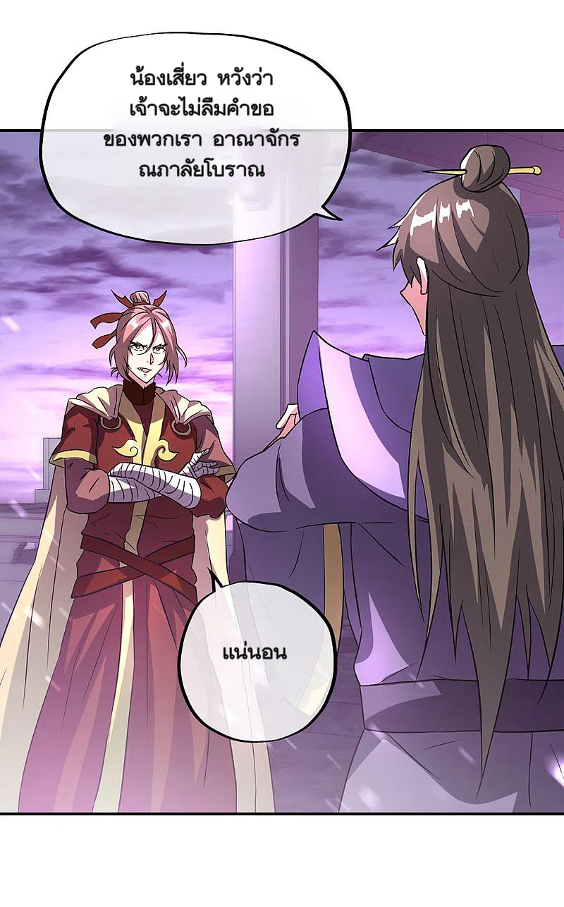 peerless battle spirit ตอนที่ 310 หน้า 45